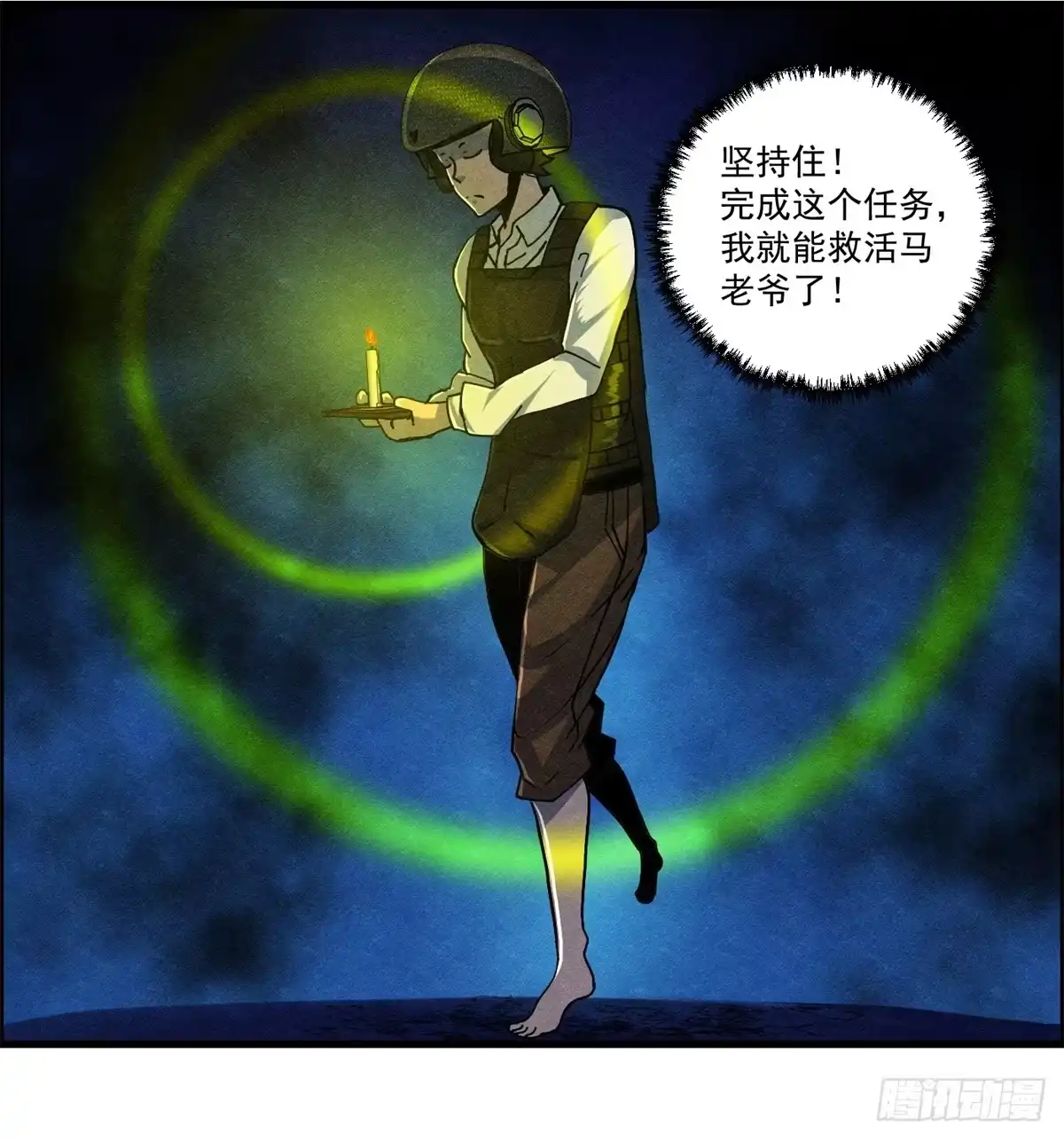 黑锦鲤 第十三话 黑锦鲤 第17页