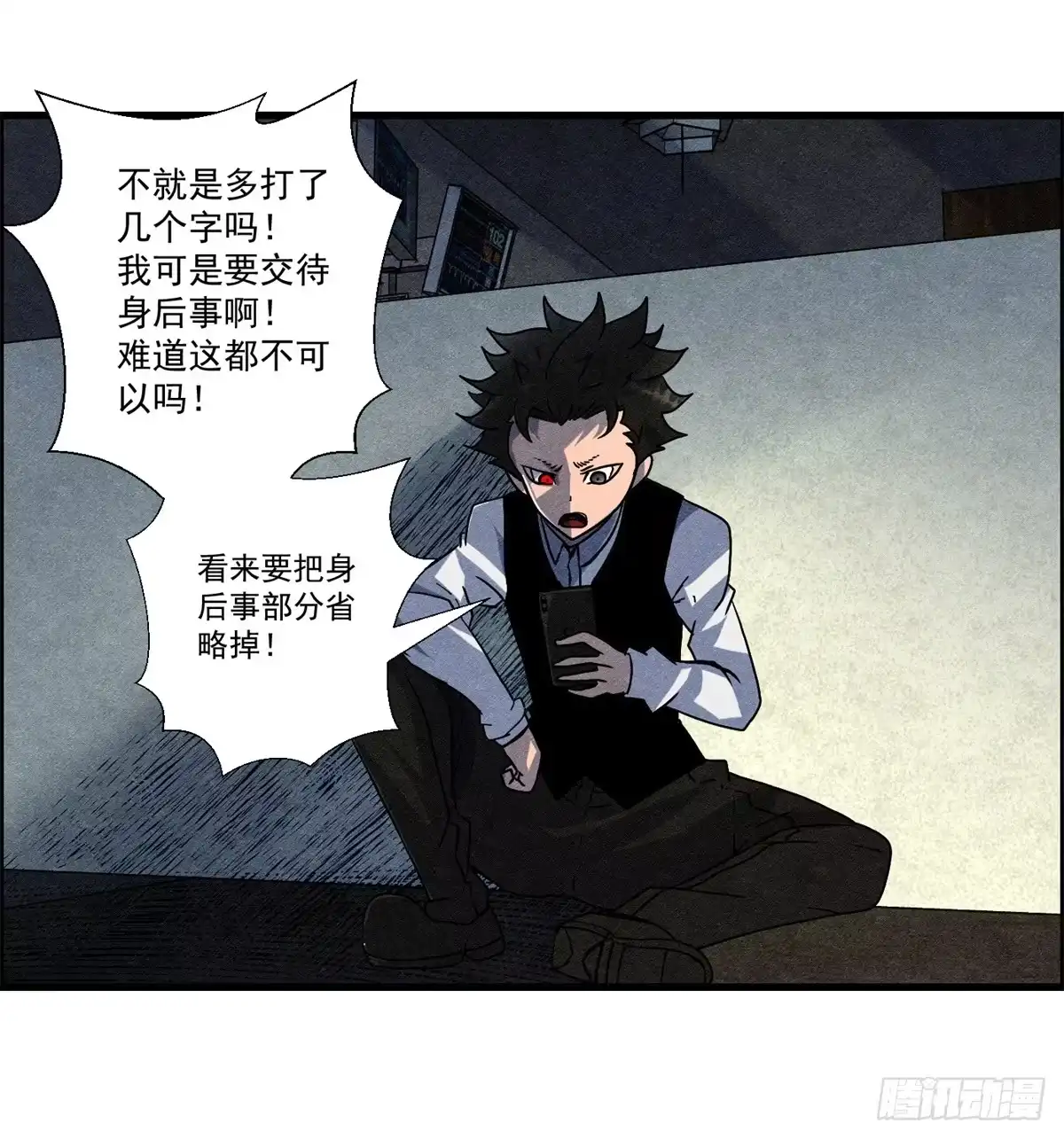 黑锦鲤 第十三话 黑锦鲤 第2页