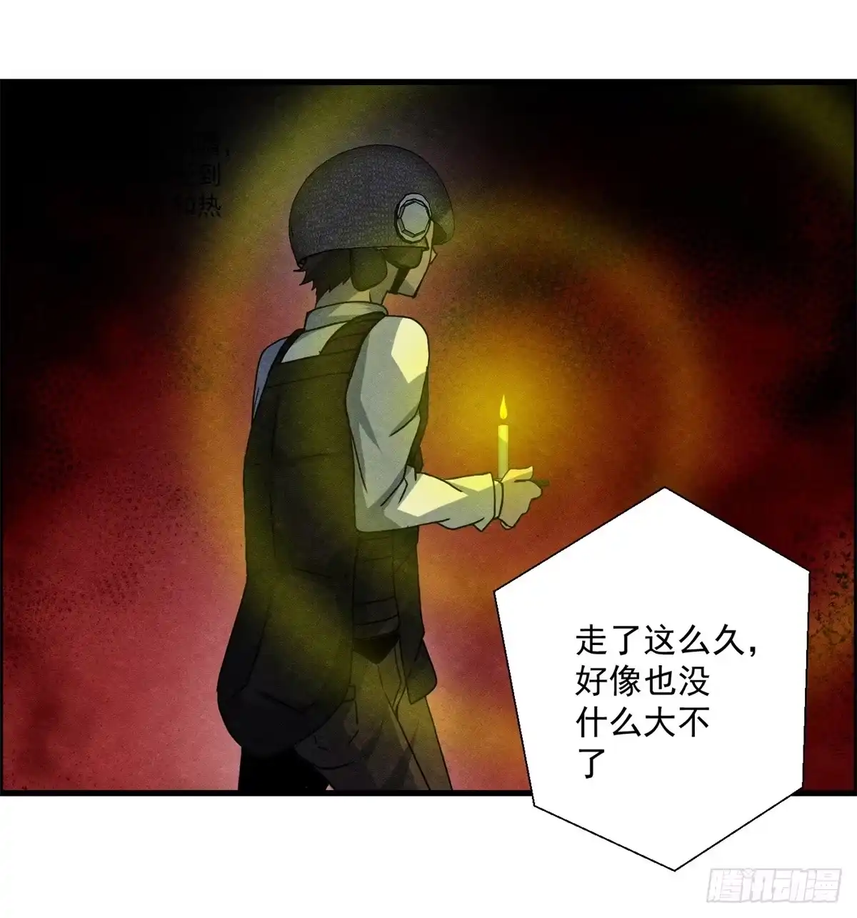 黑锦鲤 第十三话 黑锦鲤 第20页