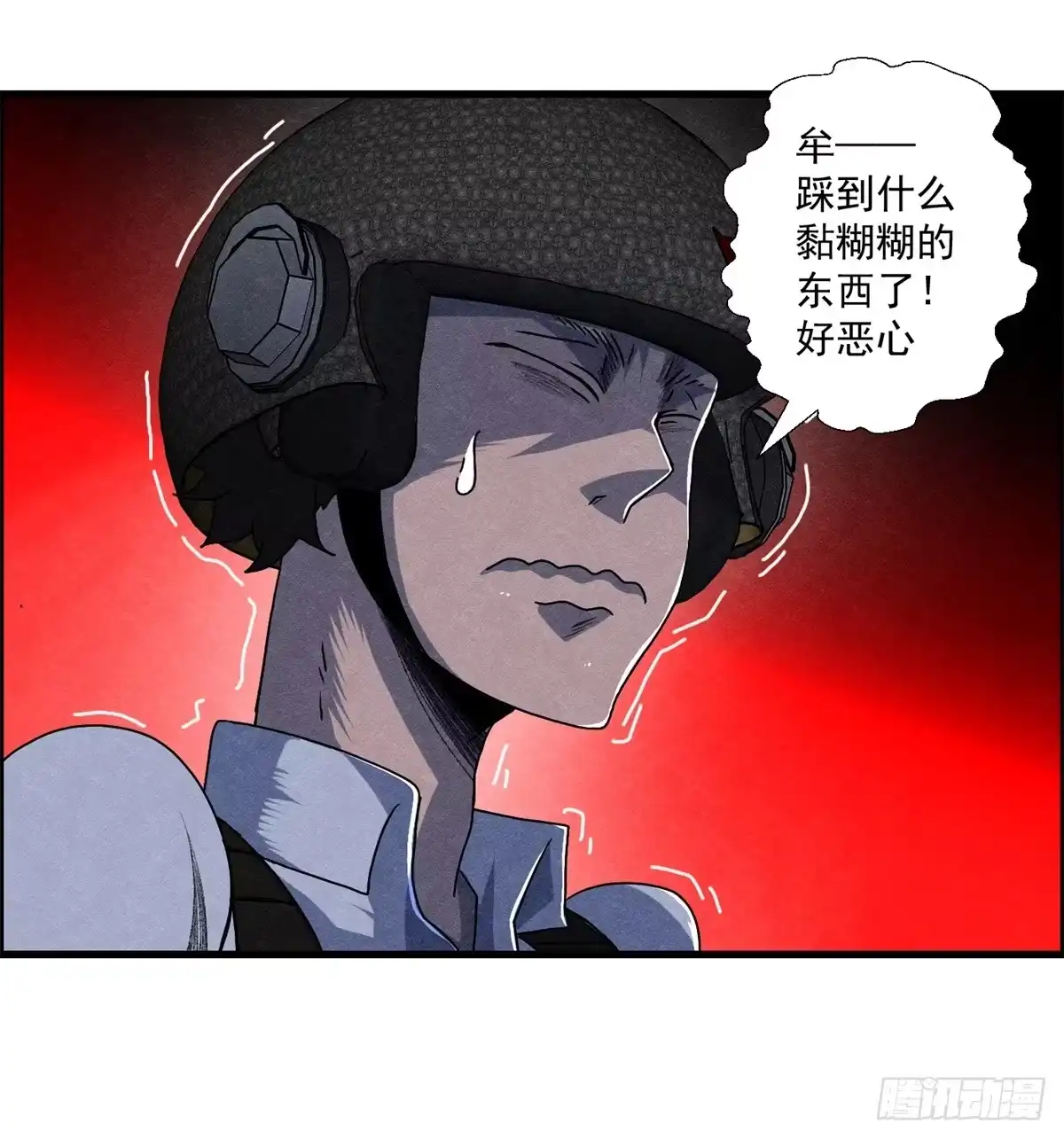 黑锦鲤 第十三话 黑锦鲤 第22页