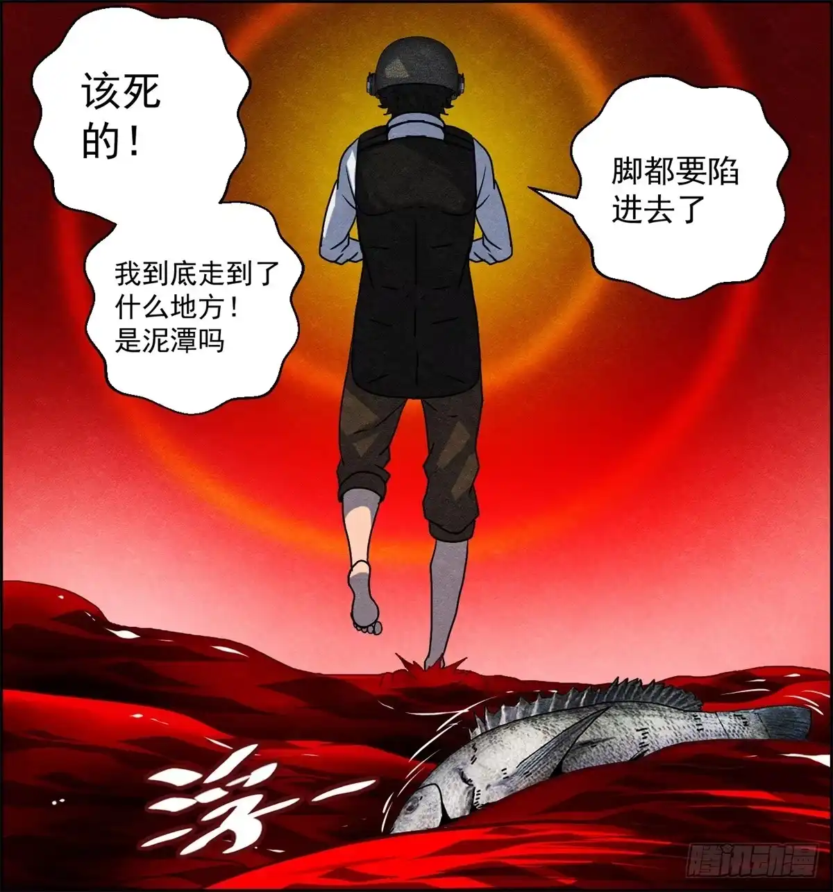 黑锦鲤 第十三话 黑锦鲤 第23页