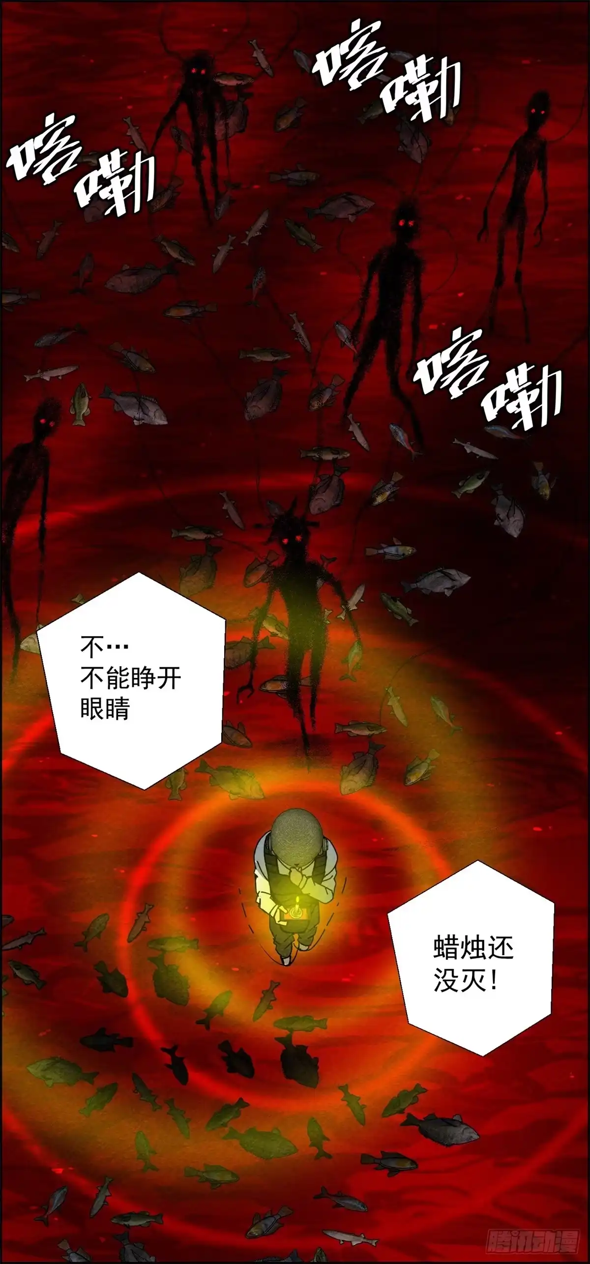 黑锦鲤 第十三话 黑锦鲤 第26页