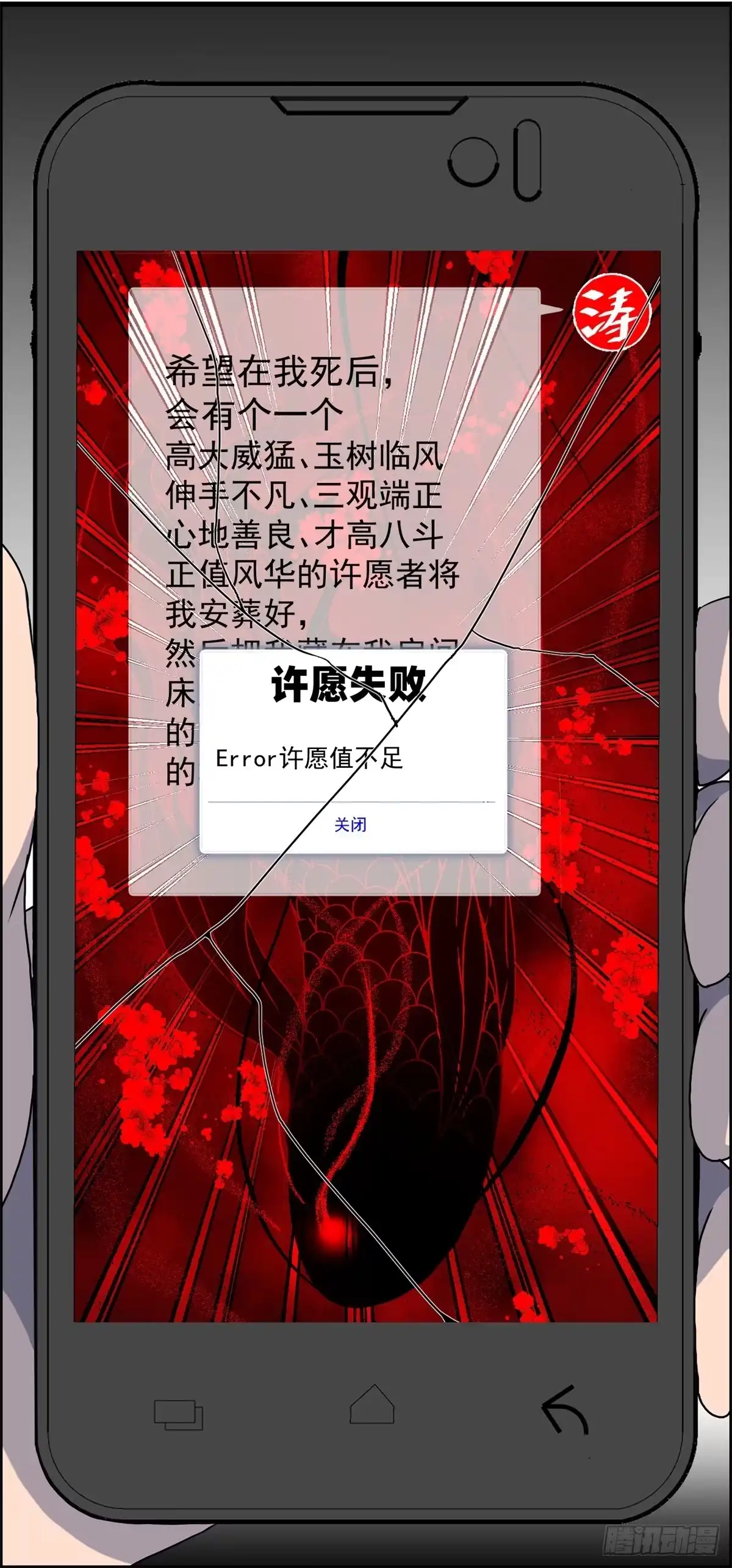 黑锦鲤 第十三话 黑锦鲤 第3页