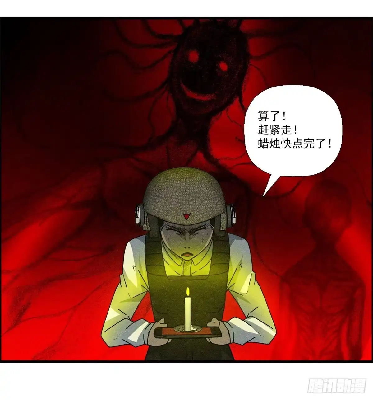 黑锦鲤 第十三话 黑锦鲤 第32页