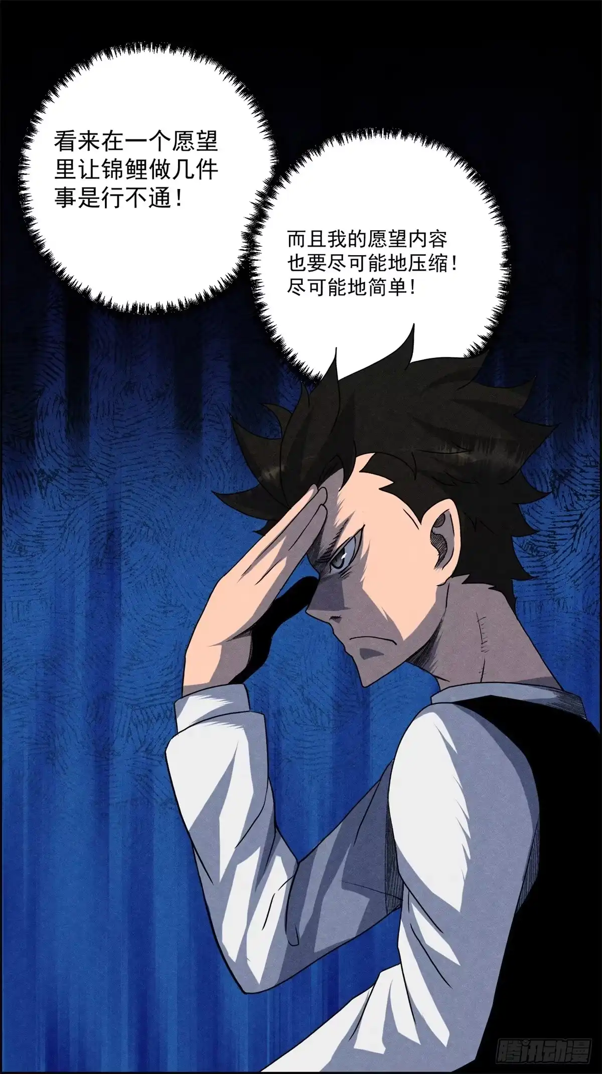 黑锦鲤 第十三话 黑锦鲤 第4页