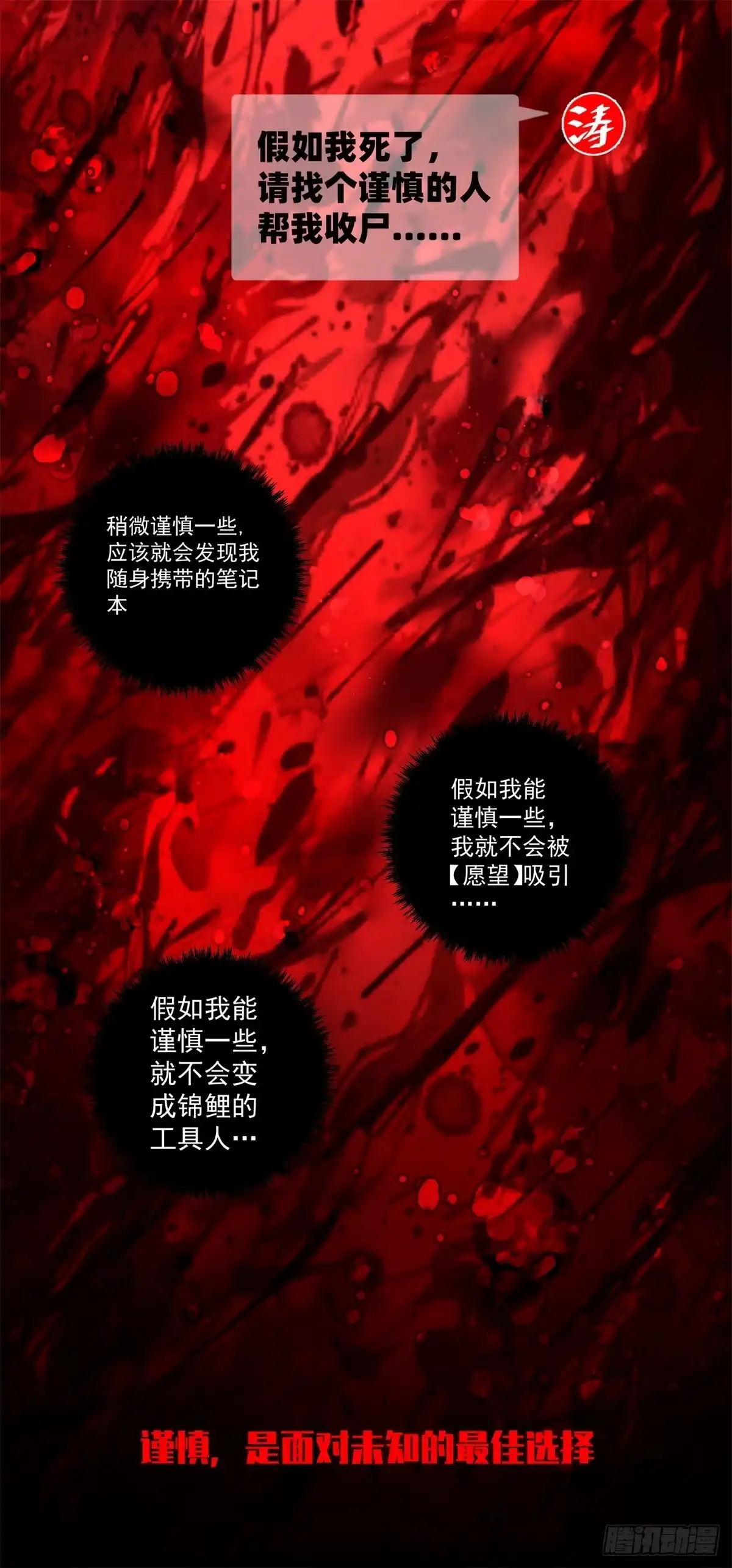 黑锦鲤 第十三话 黑锦鲤 第6页