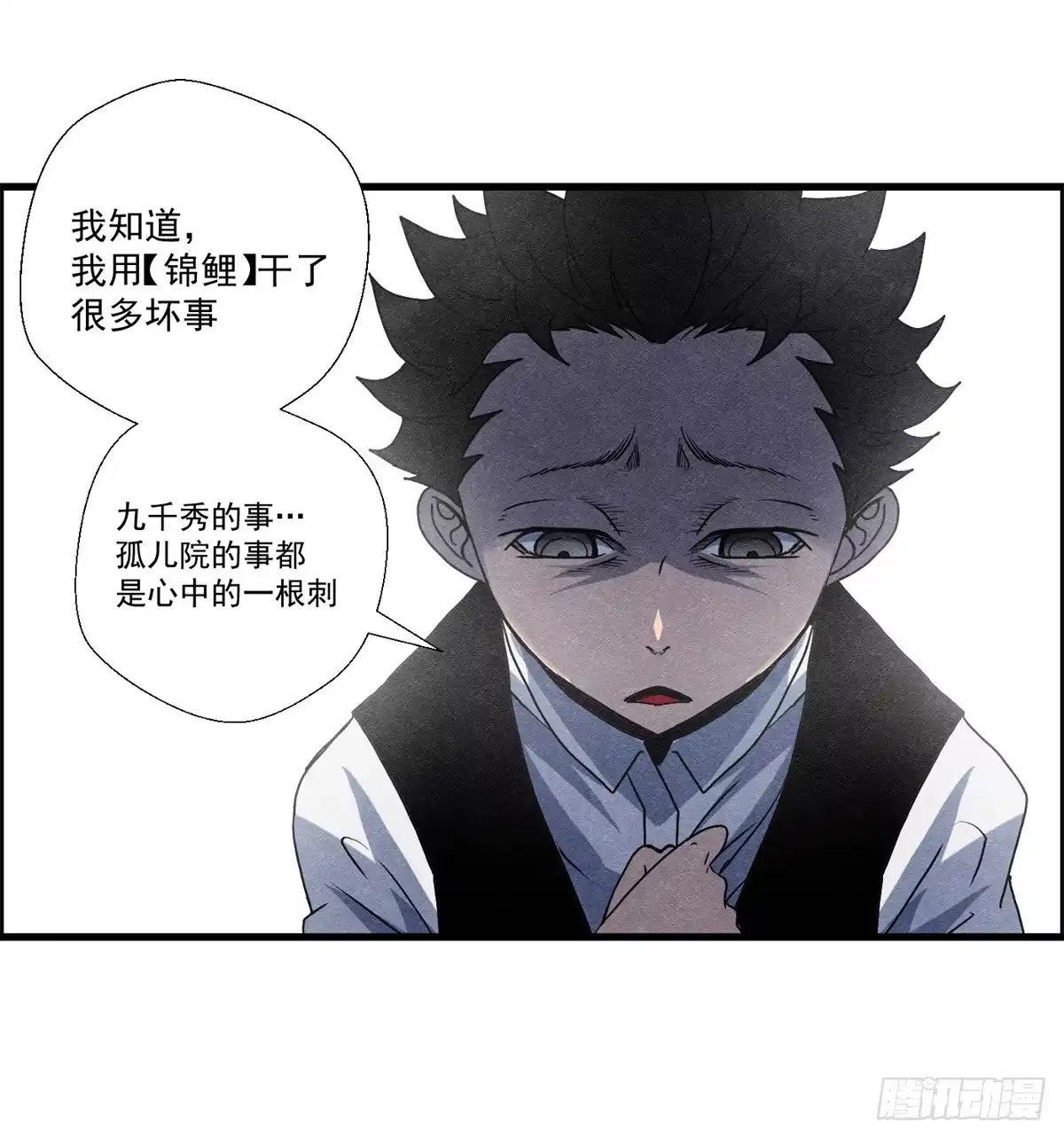 黑锦鲤 第十三话 黑锦鲤 第67页