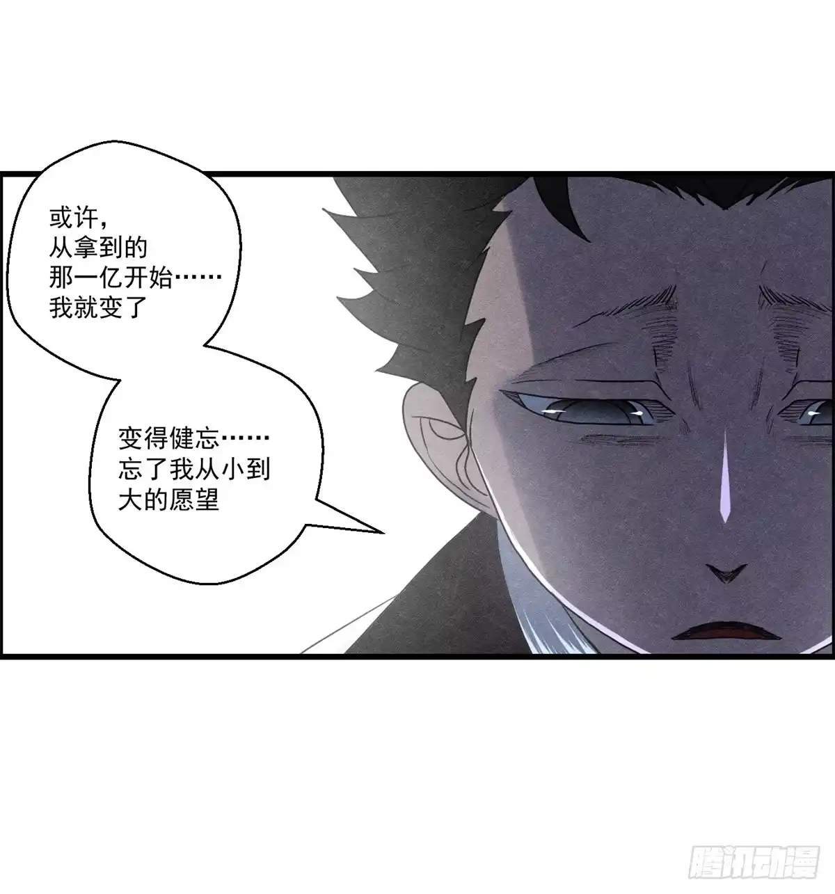 黑锦鲤 第十三话 黑锦鲤 第68页