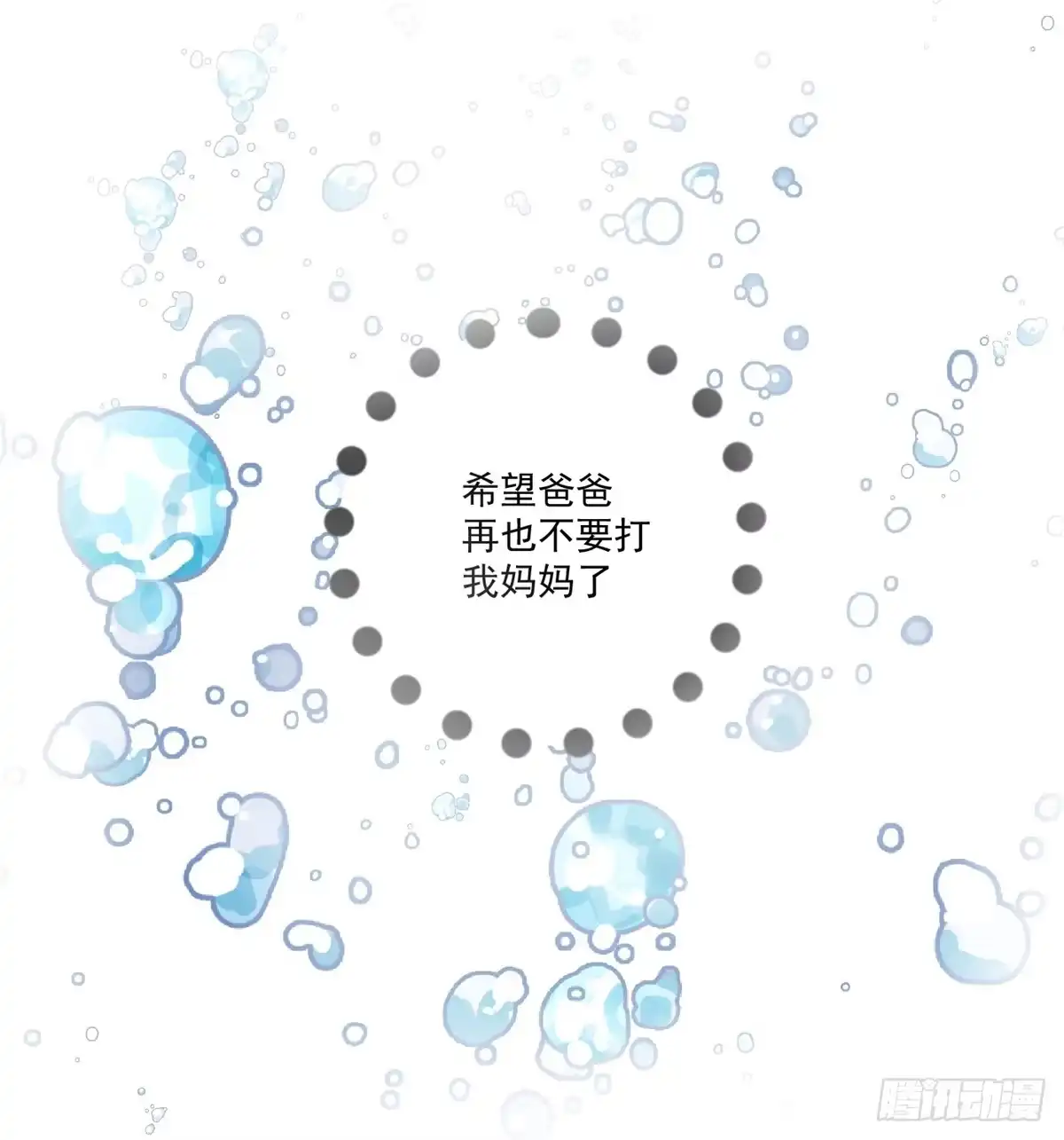 黑锦鲤 第十三话 黑锦鲤 第70页