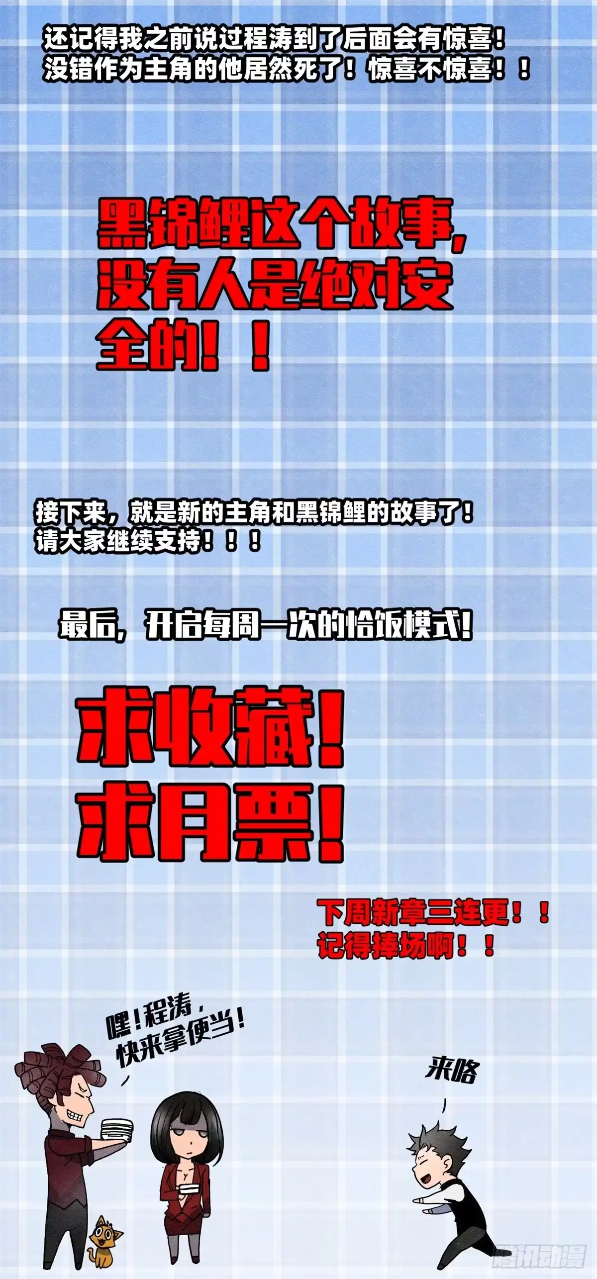 黑锦鲤 第十三话 黑锦鲤 第72页