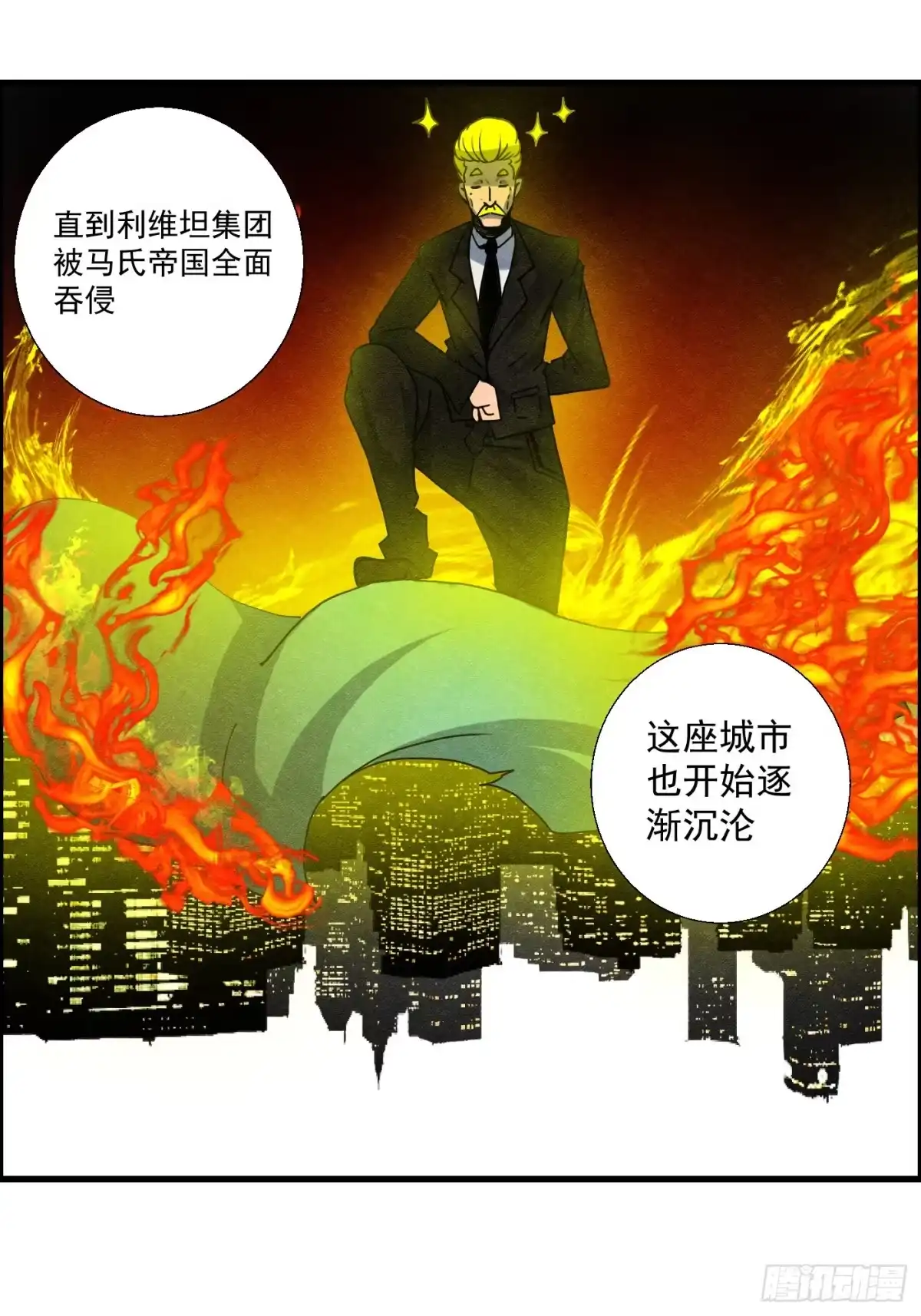 黑锦鲤 第十四话 另一个开端 第13页