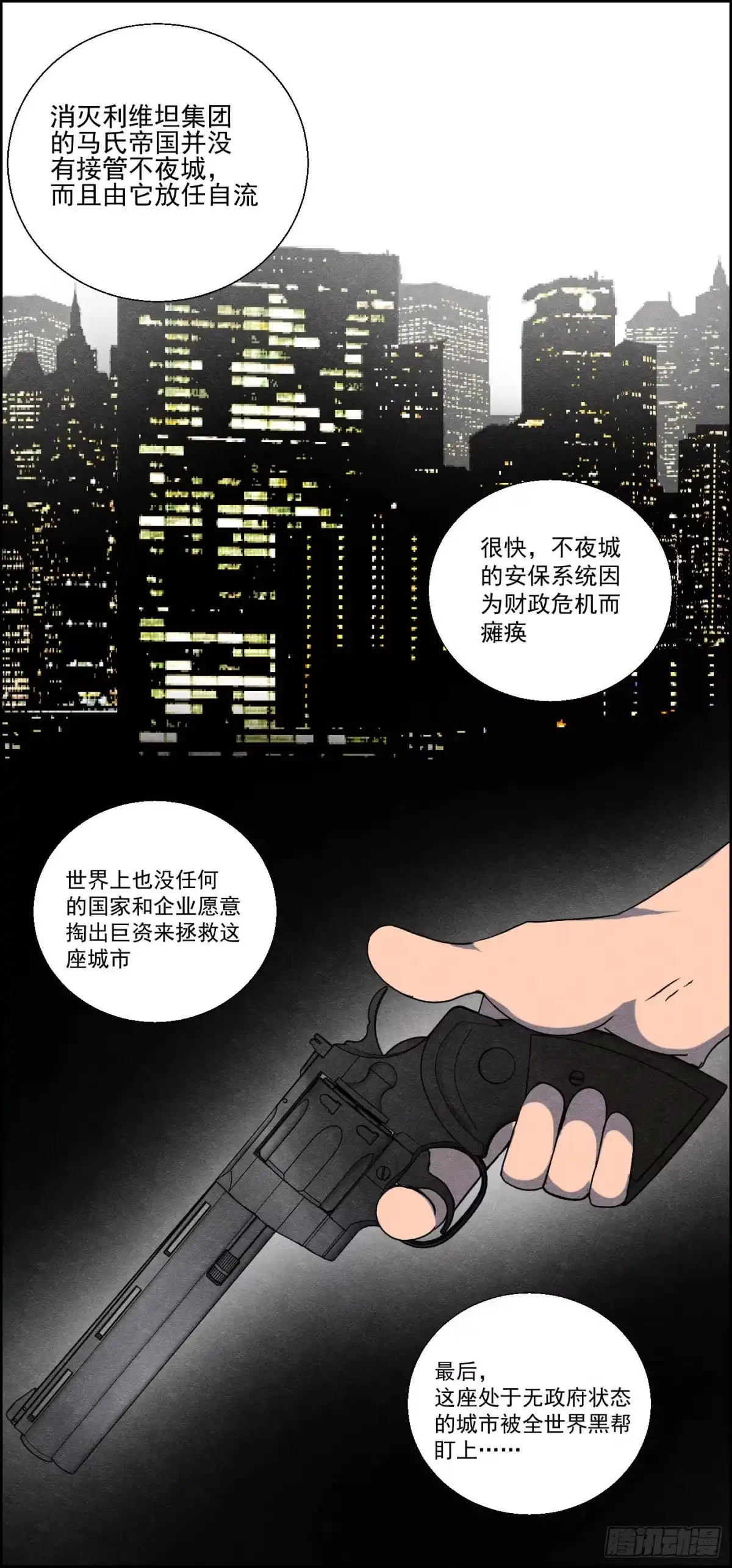 黑锦鲤 第十四话 另一个开端 第14页