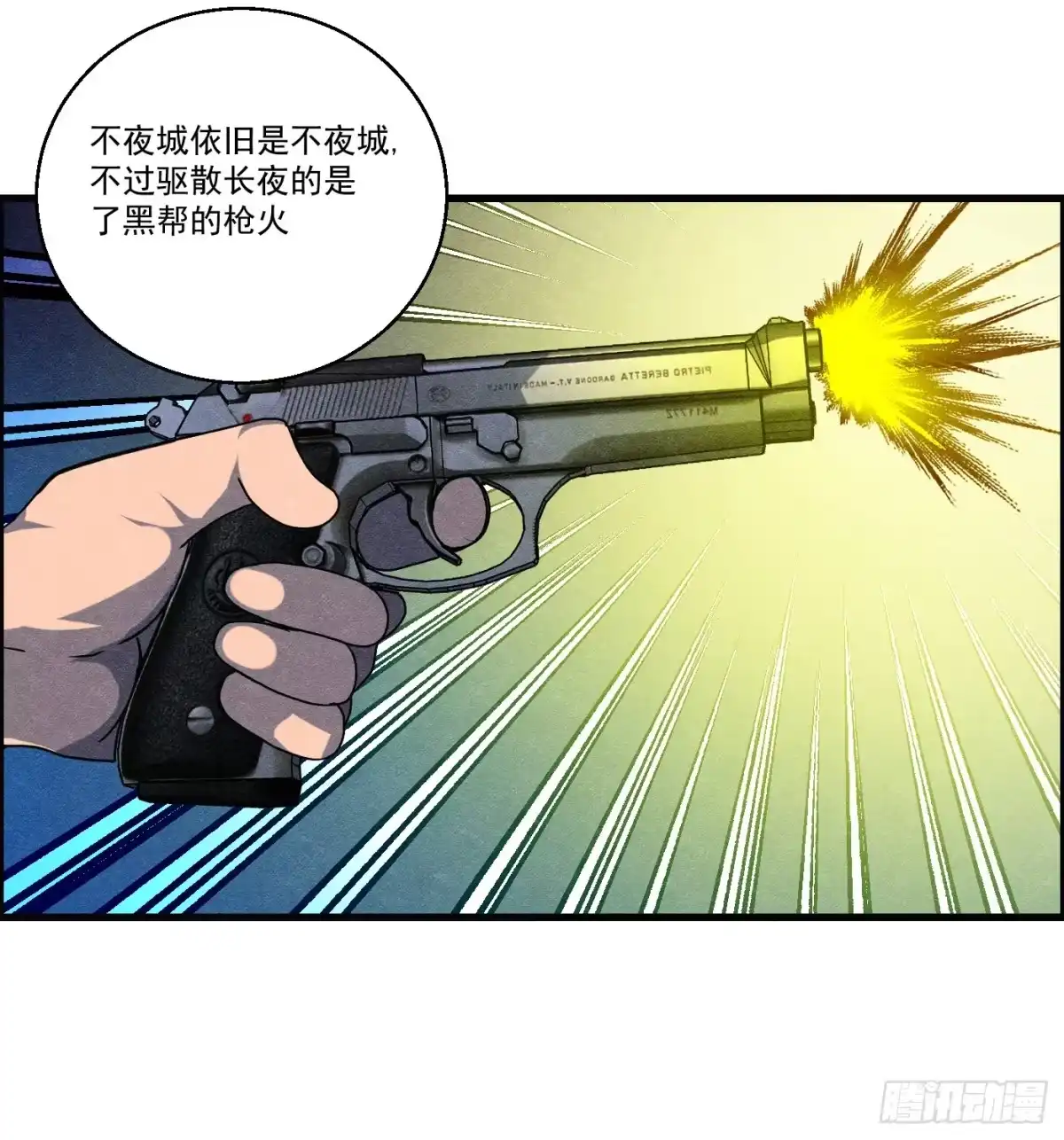 黑锦鲤 第十四话 另一个开端 第16页