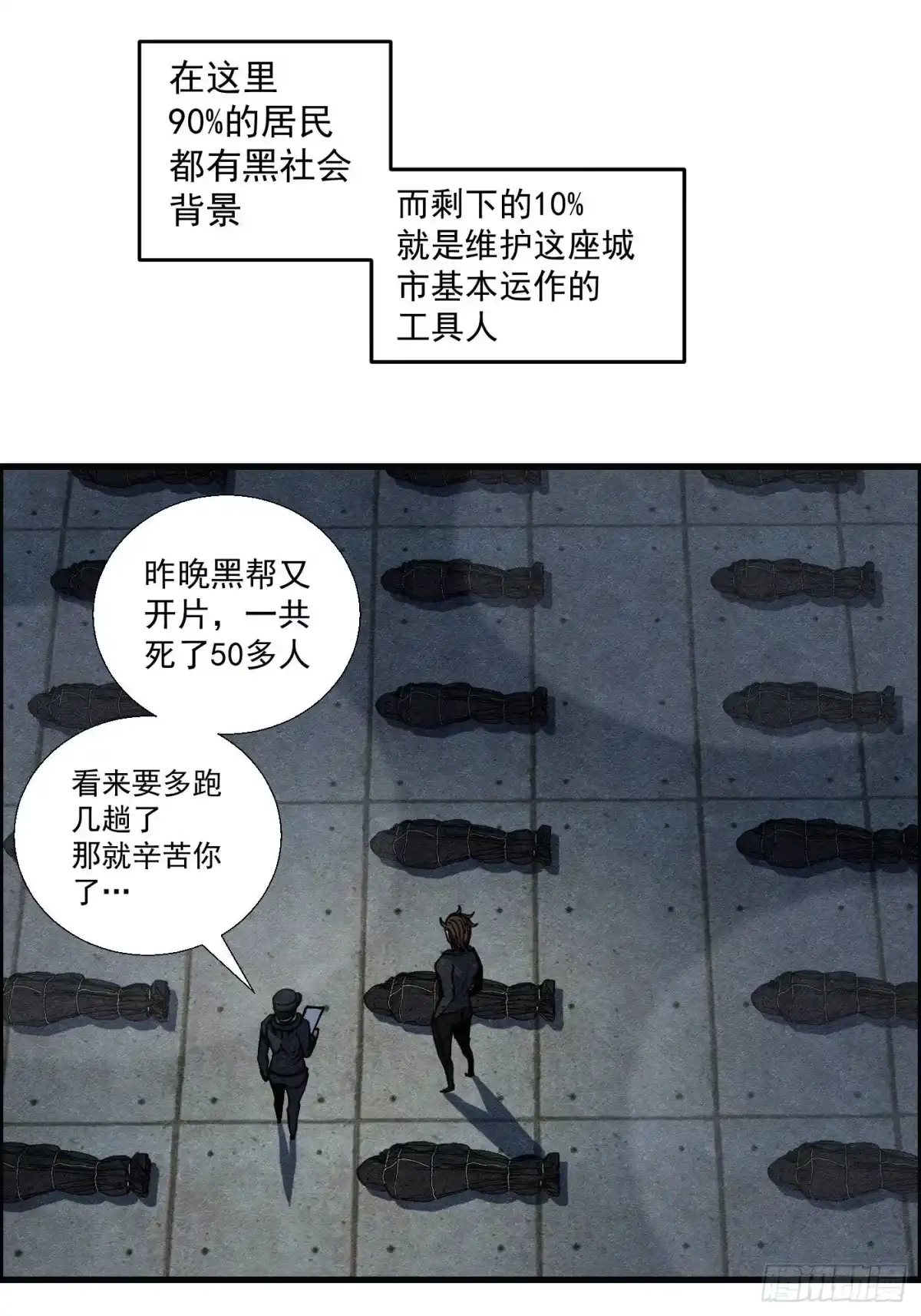 黑锦鲤 第十四话 另一个开端 第18页
