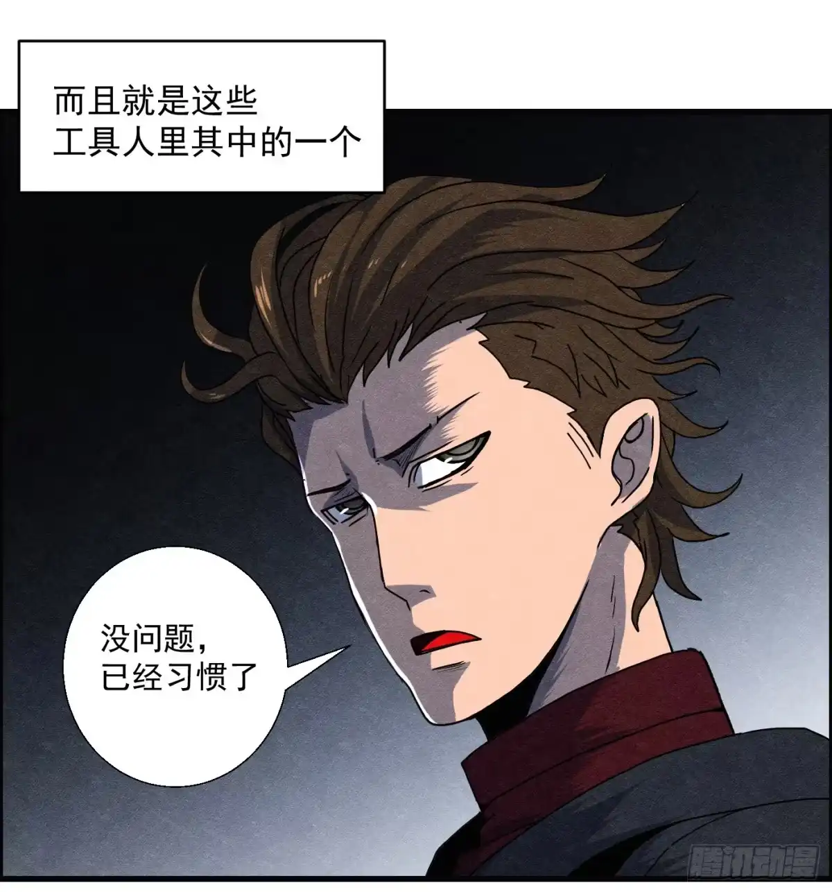黑锦鲤 第十四话 另一个开端 第19页
