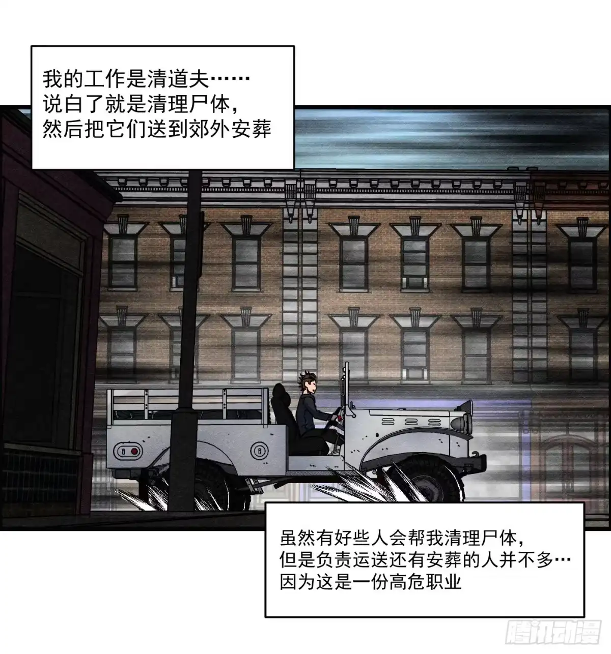 黑锦鲤 第十四话 另一个开端 第20页