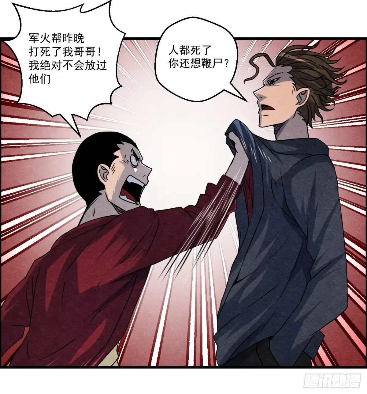 黑锦鲤 第十四话 另一个开端 第25页