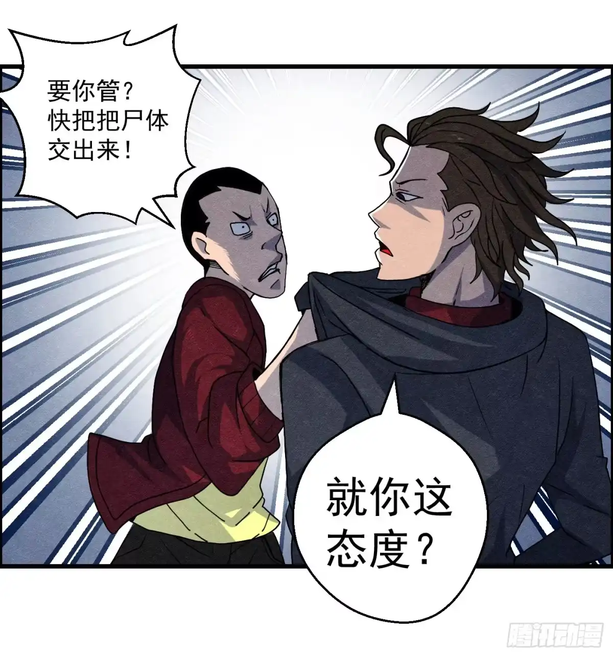 黑锦鲤 第十四话 另一个开端 第26页