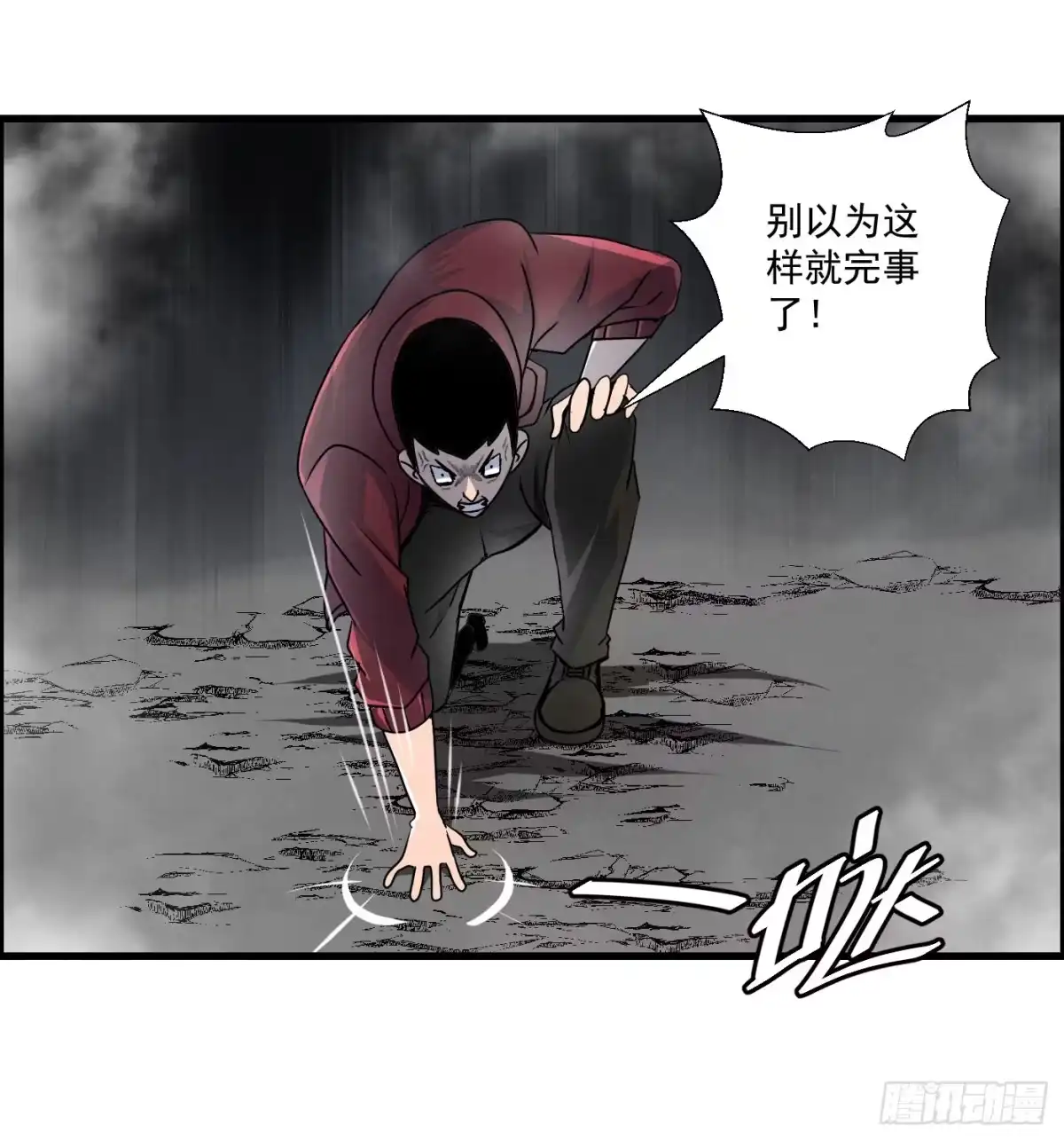 黑锦鲤 第十四话 另一个开端 第29页
