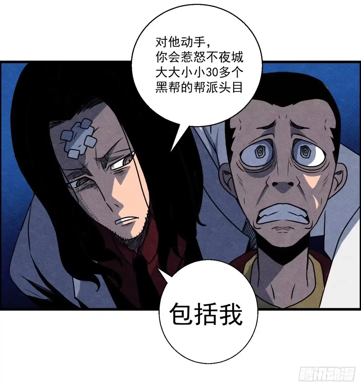 黑锦鲤 第十四话 另一个开端 第44页