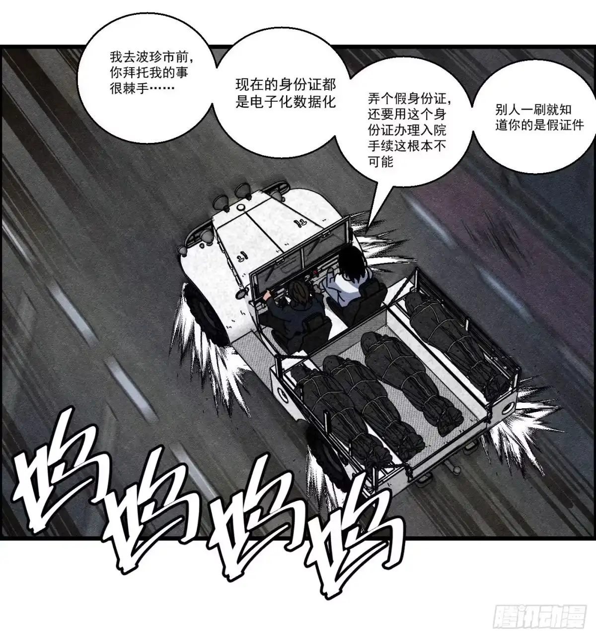 黑锦鲤 第十四话 另一个开端 第50页