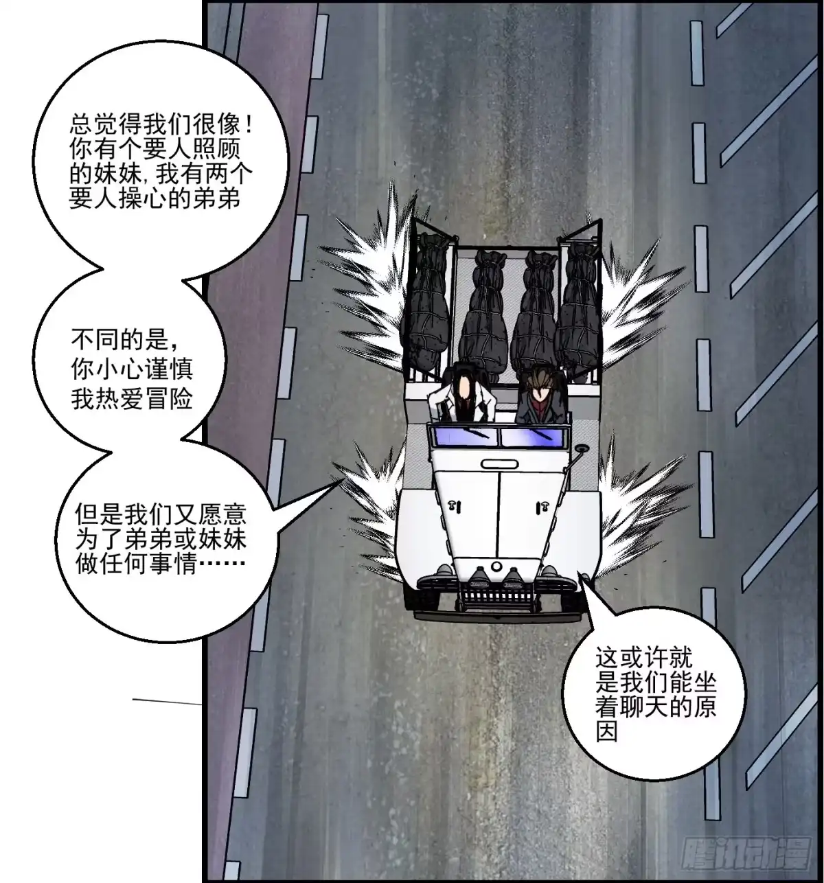 黑锦鲤 第十四话 另一个开端 第56页