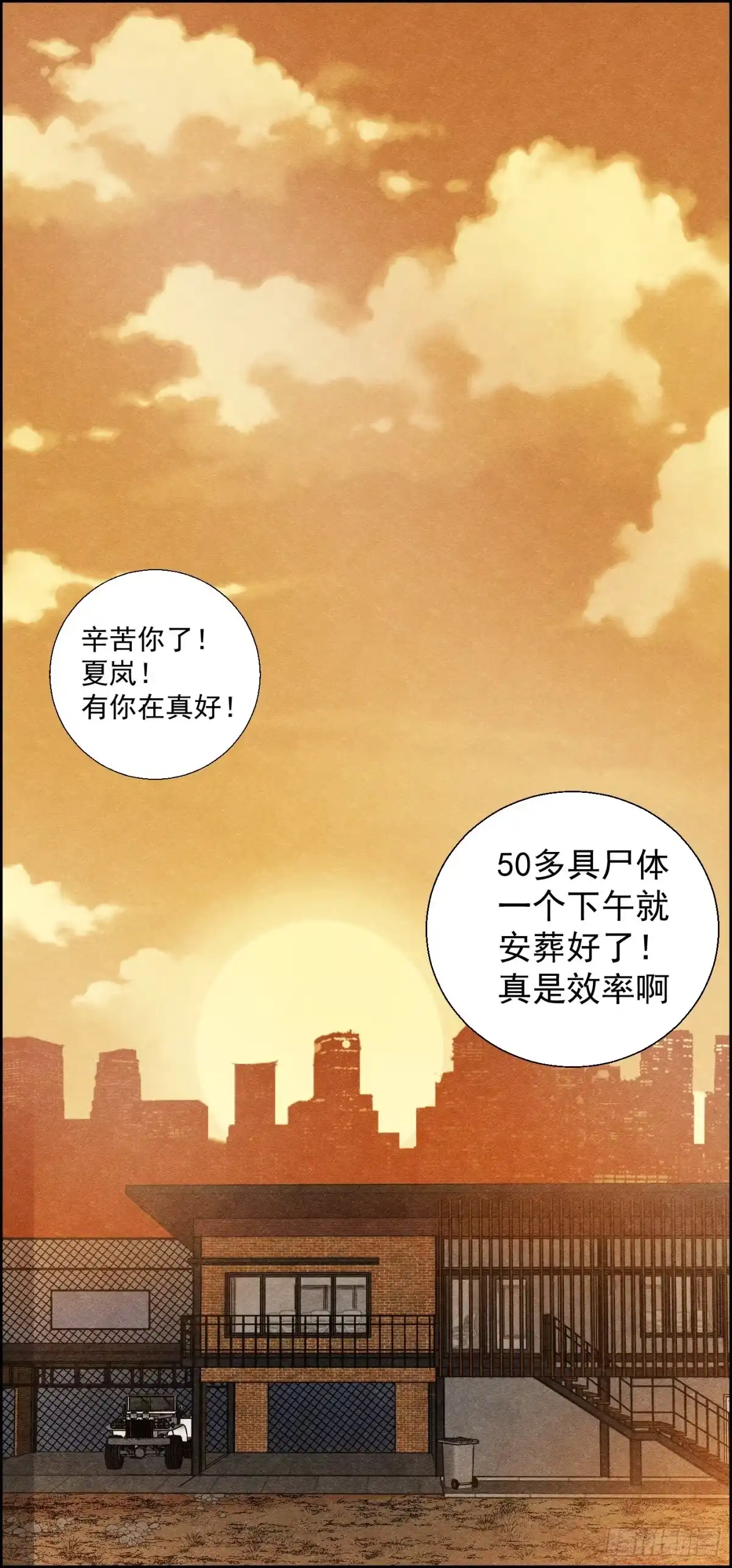 黑锦鲤 第十四话 另一个开端 第59页