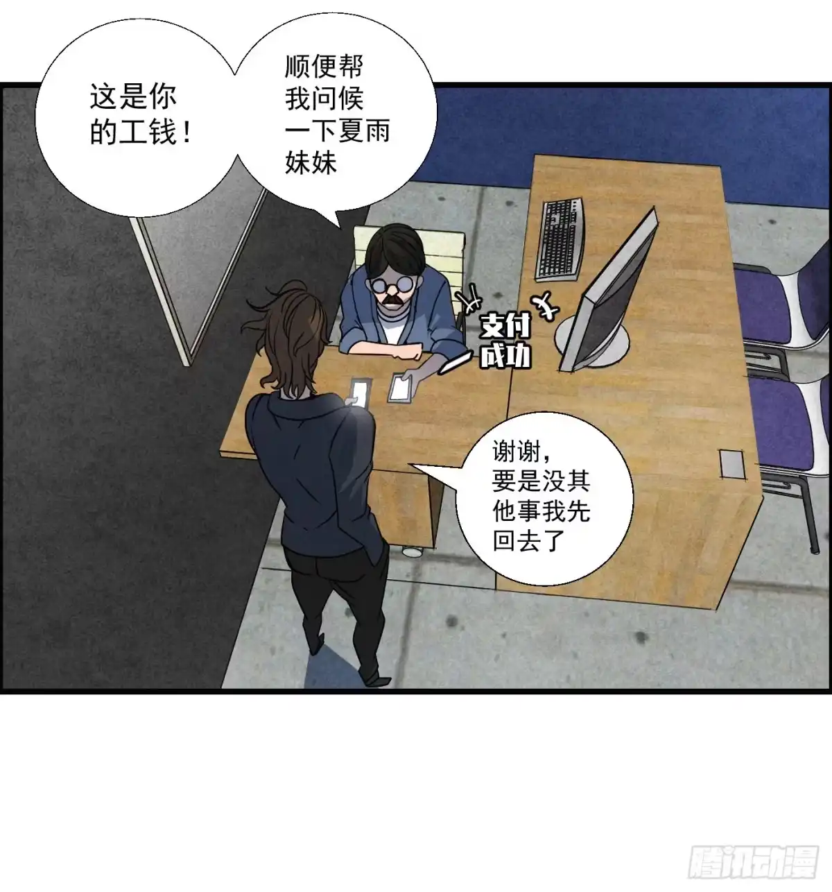 黑锦鲤 第十四话 另一个开端 第60页