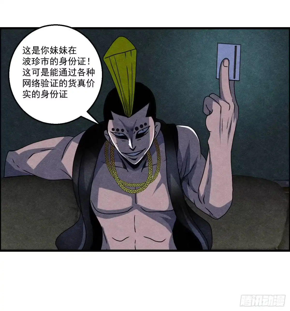 黑锦鲤 第十四话 另一个开端 第68页