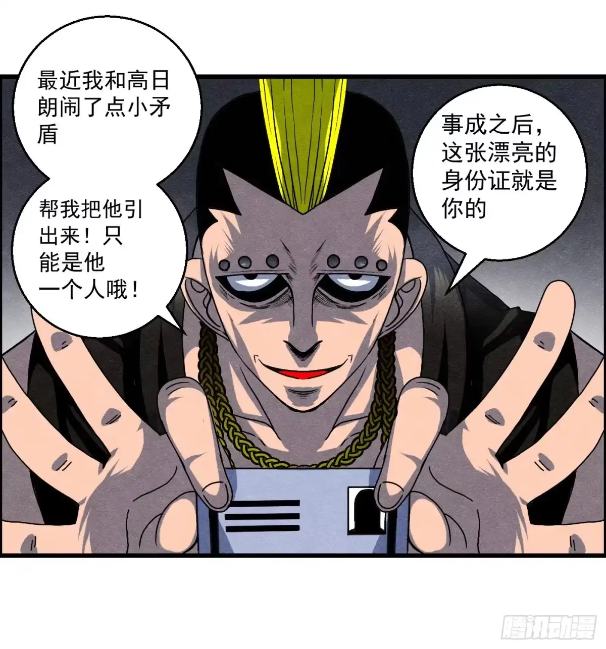 黑锦鲤 第十四话 另一个开端 第70页