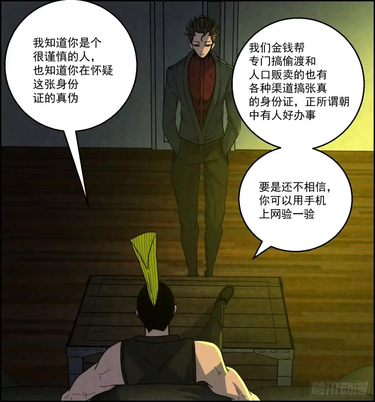 黑锦鲤 第十四话 另一个开端 第72页