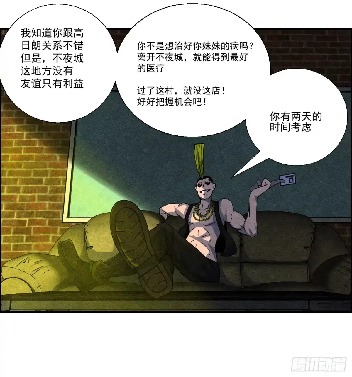 黑锦鲤 第十四话 另一个开端 第73页