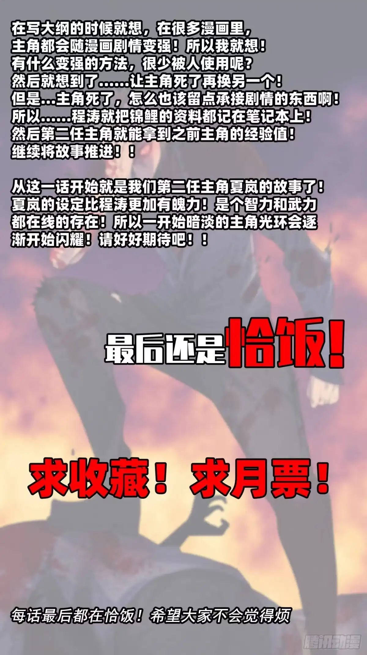 黑锦鲤 第十四话 另一个开端 第75页
