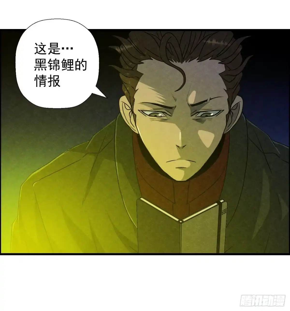 黑锦鲤 第十四话 另一个开端 第9页