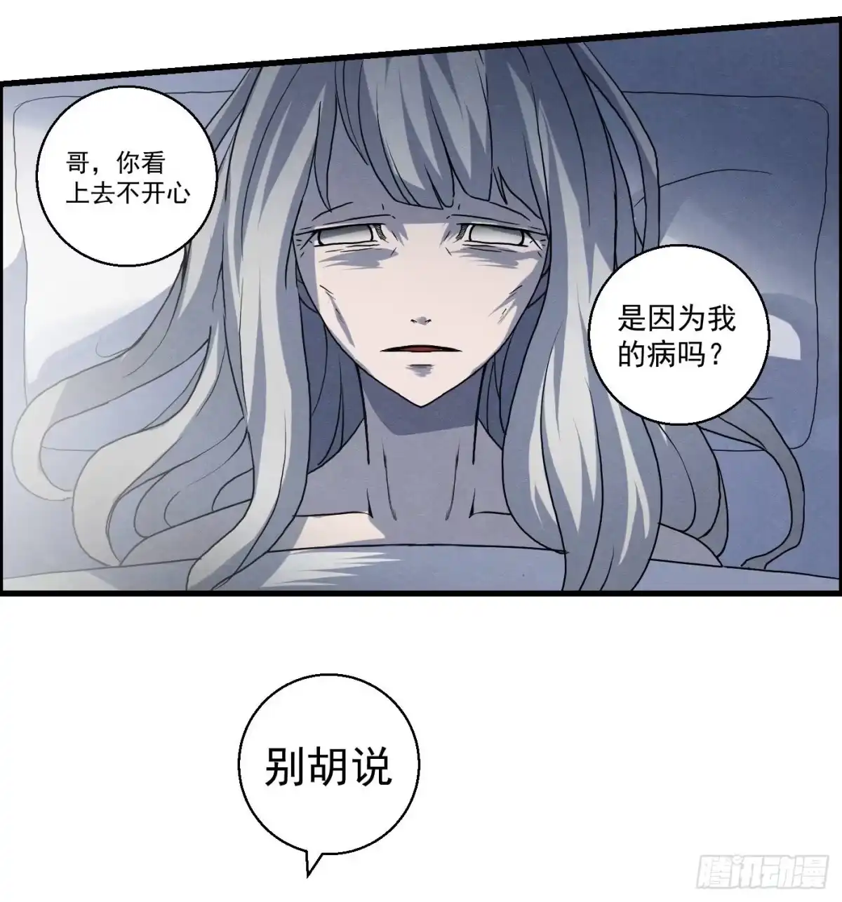黑锦鲤 第十五话 螳螂与蝉与黄雀 第10页