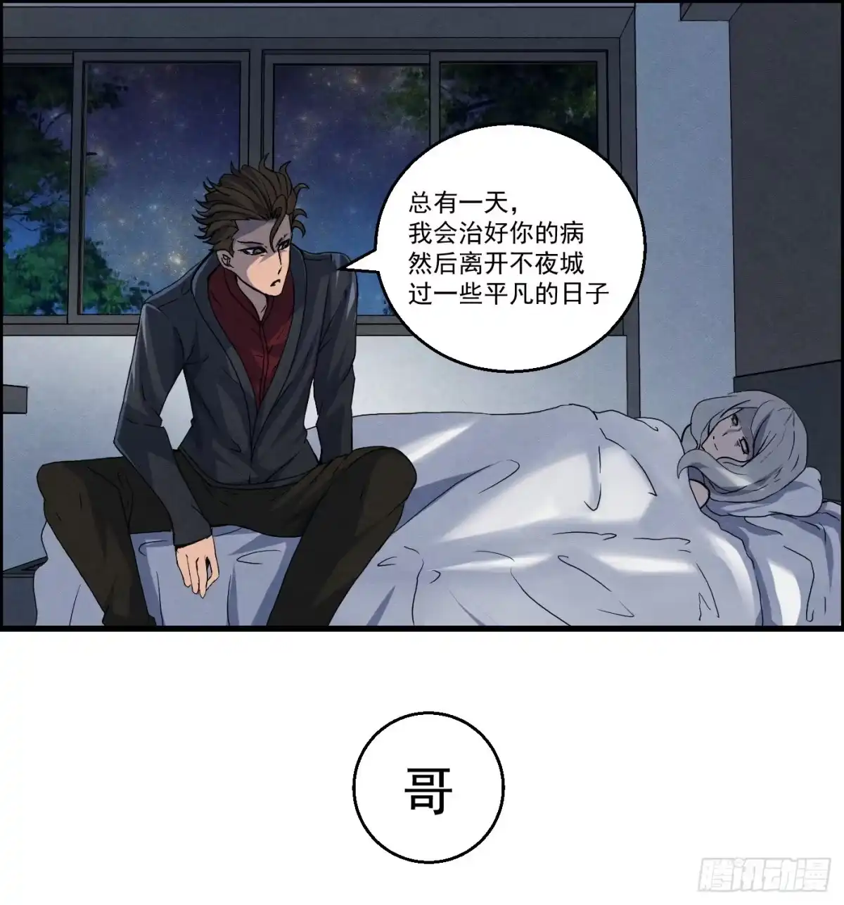 黑锦鲤 第十五话 螳螂与蝉与黄雀 第11页