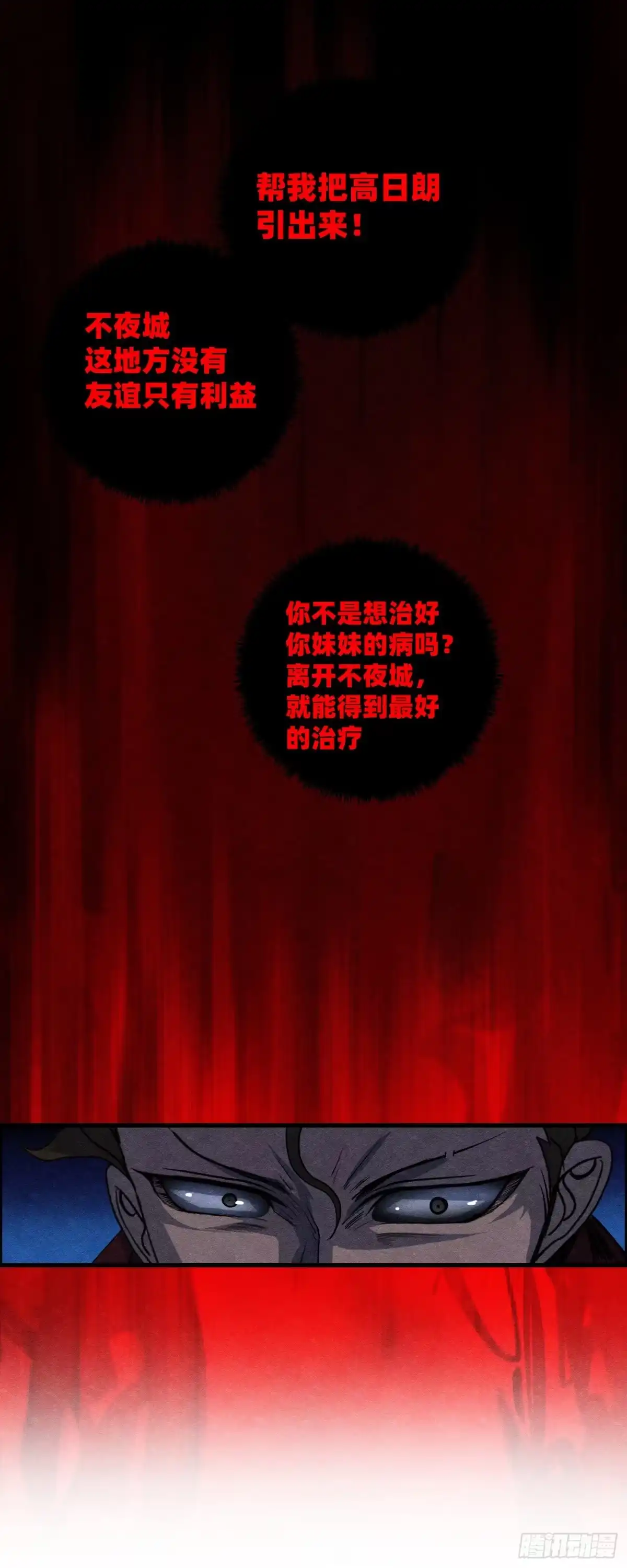黑锦鲤 第十五话 螳螂与蝉与黄雀 第15页