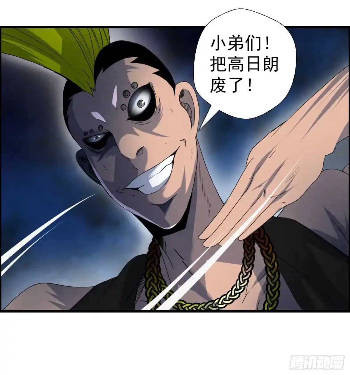 黑锦鲤 第十五话 螳螂与蝉与黄雀 第29页