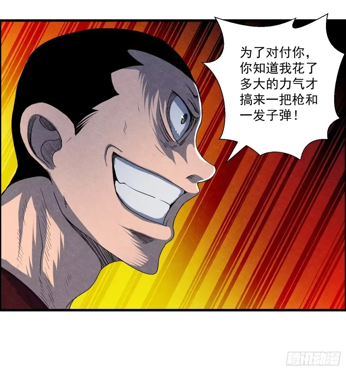 黑锦鲤 第十五话 螳螂与蝉与黄雀 第69页