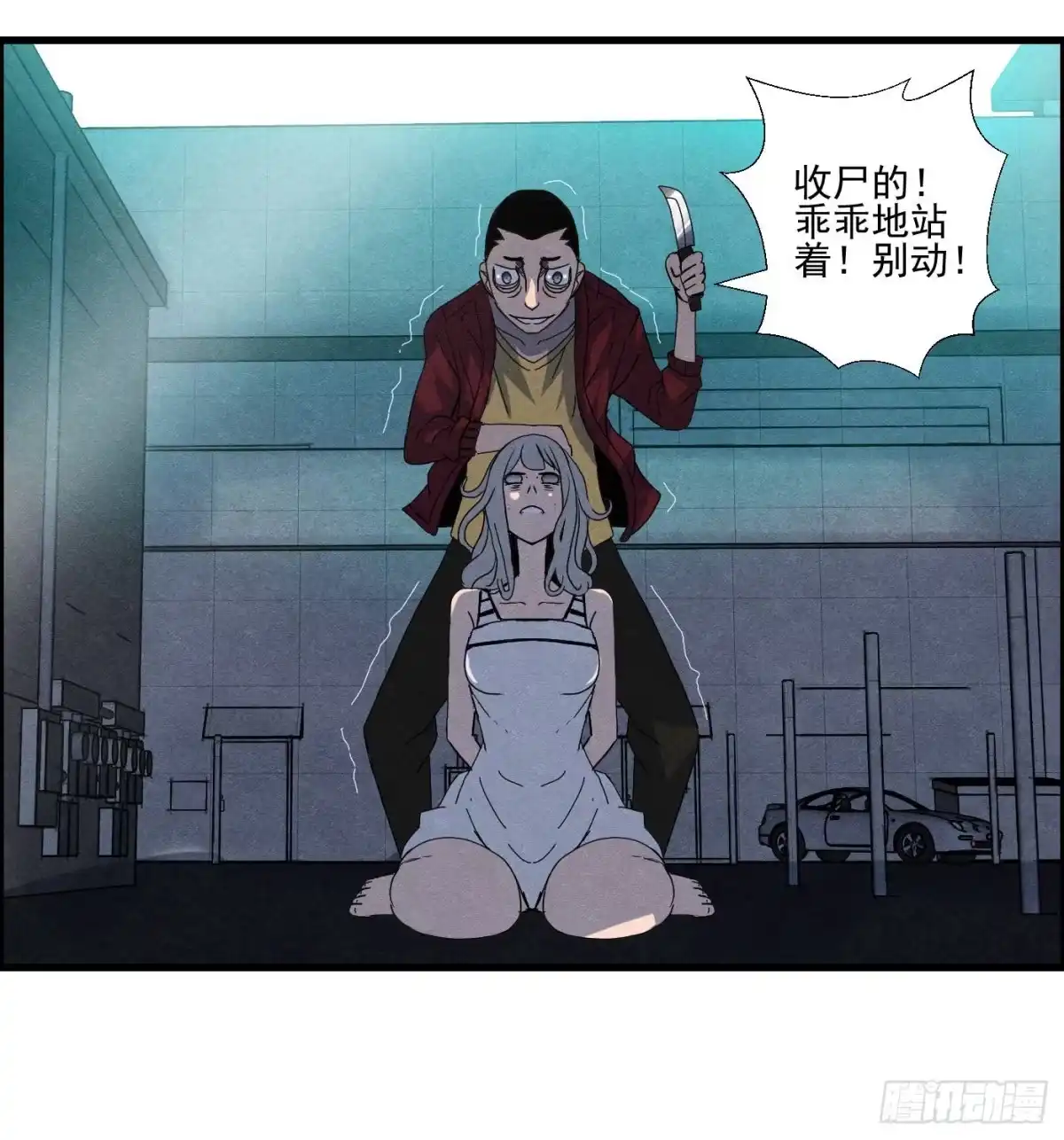 黑锦鲤 第十五话 螳螂与蝉与黄雀 第87页
