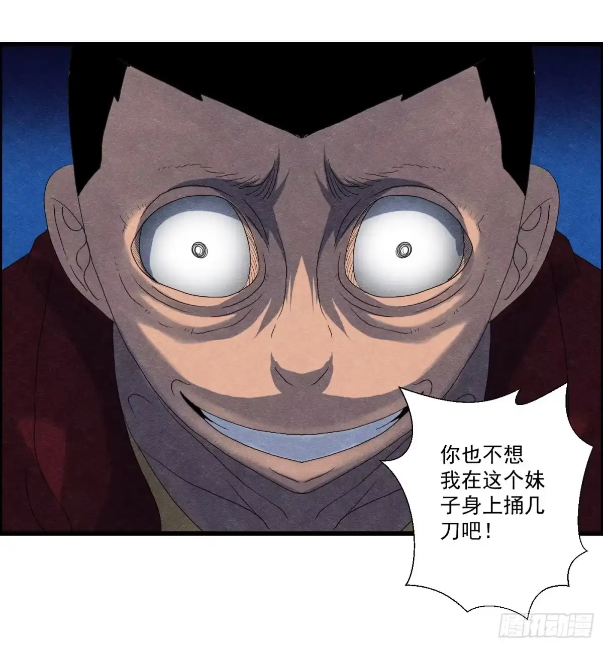 黑锦鲤 第十五话 螳螂与蝉与黄雀 第88页