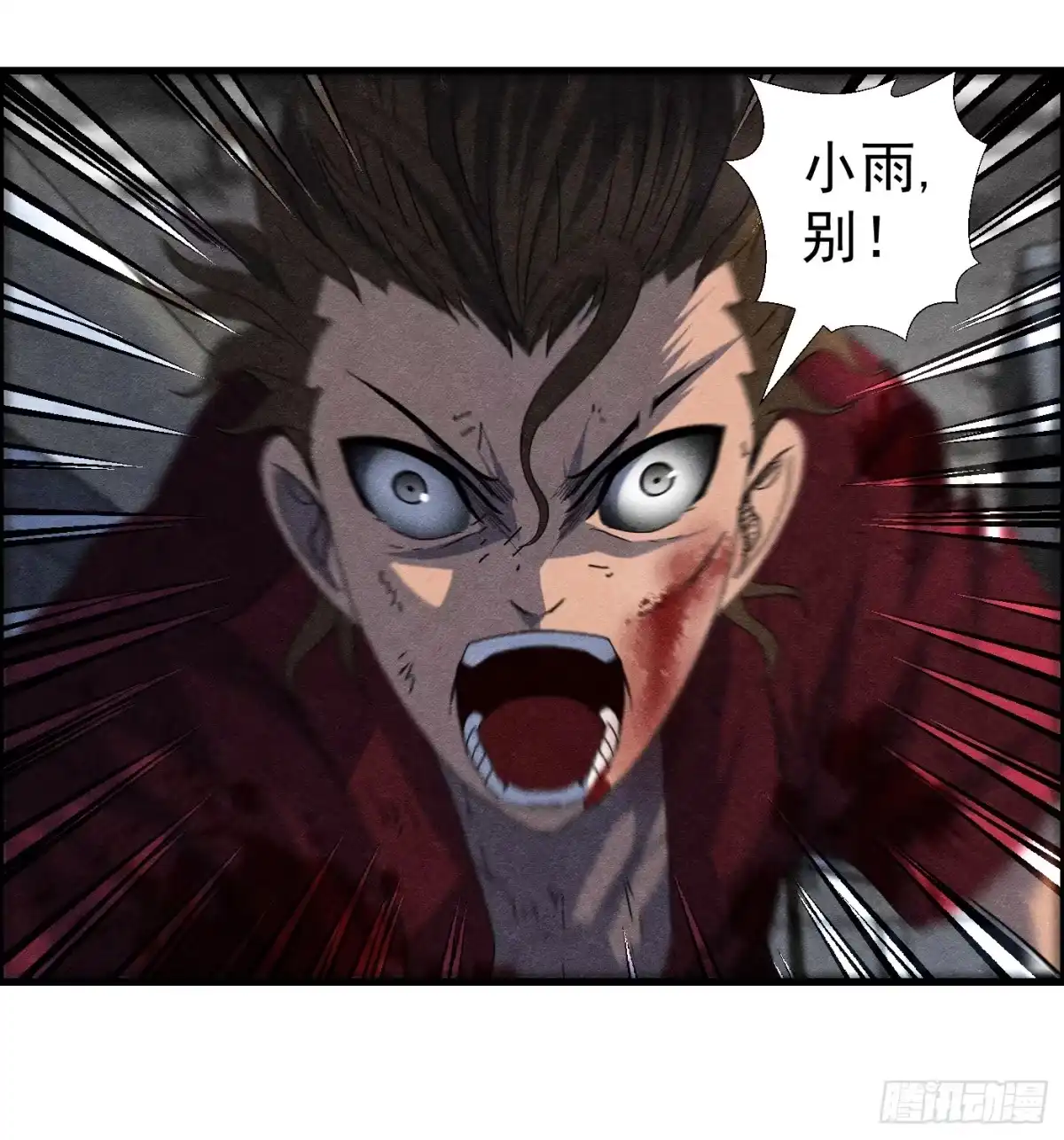 黑锦鲤 第十六话 尸鬼 第14页