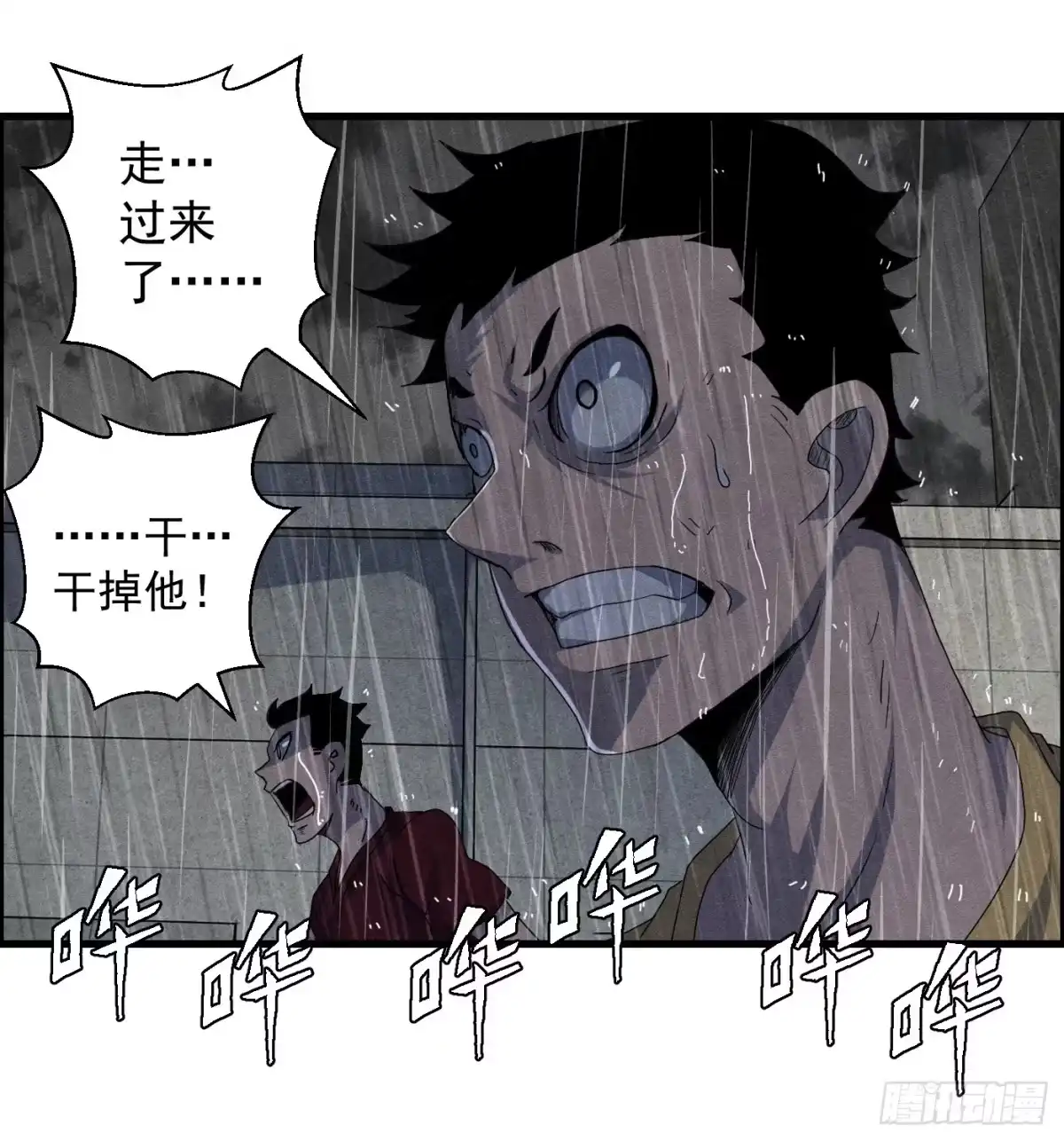 黑锦鲤 第十六话 尸鬼 第21页
