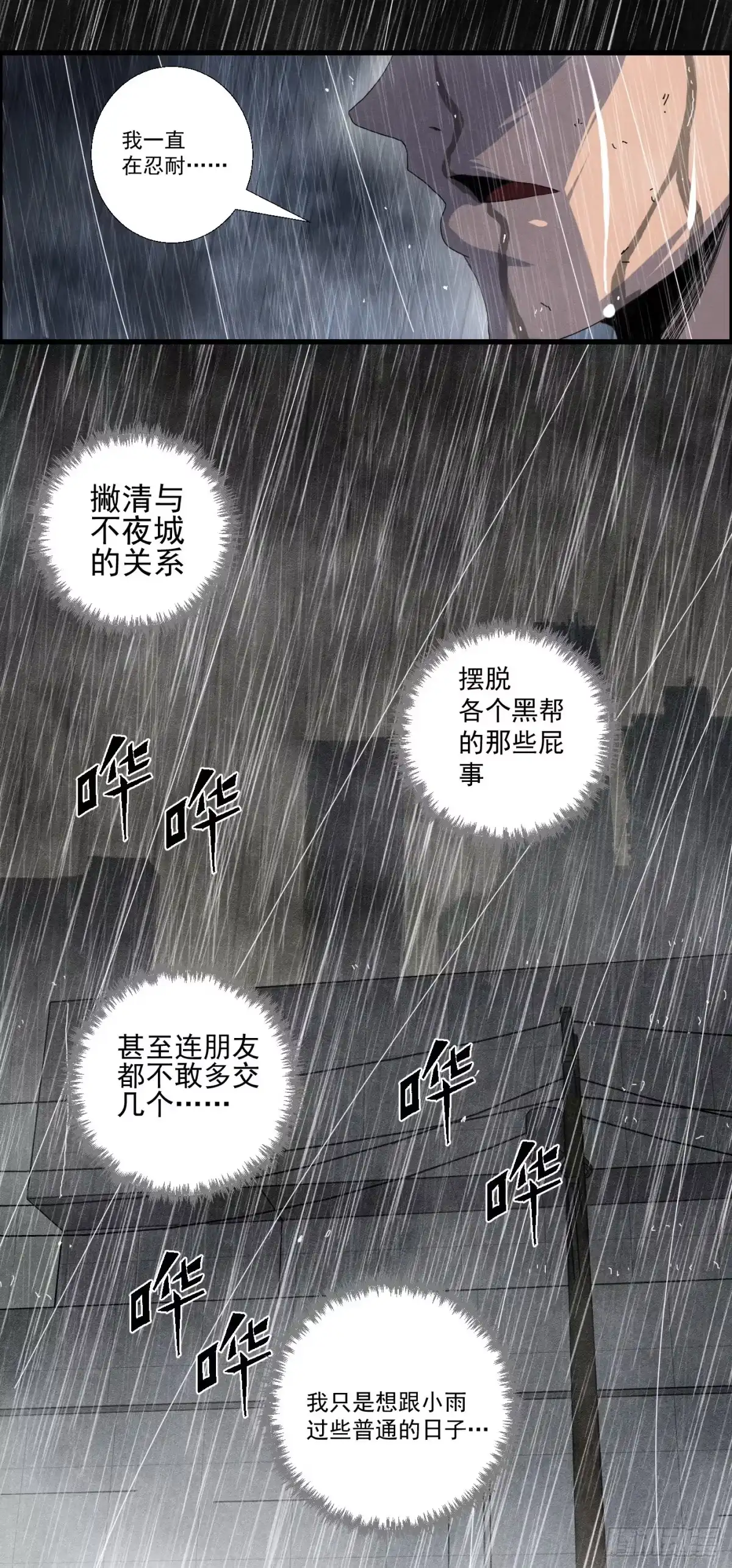 黑锦鲤 第十六话 尸鬼 第27页
