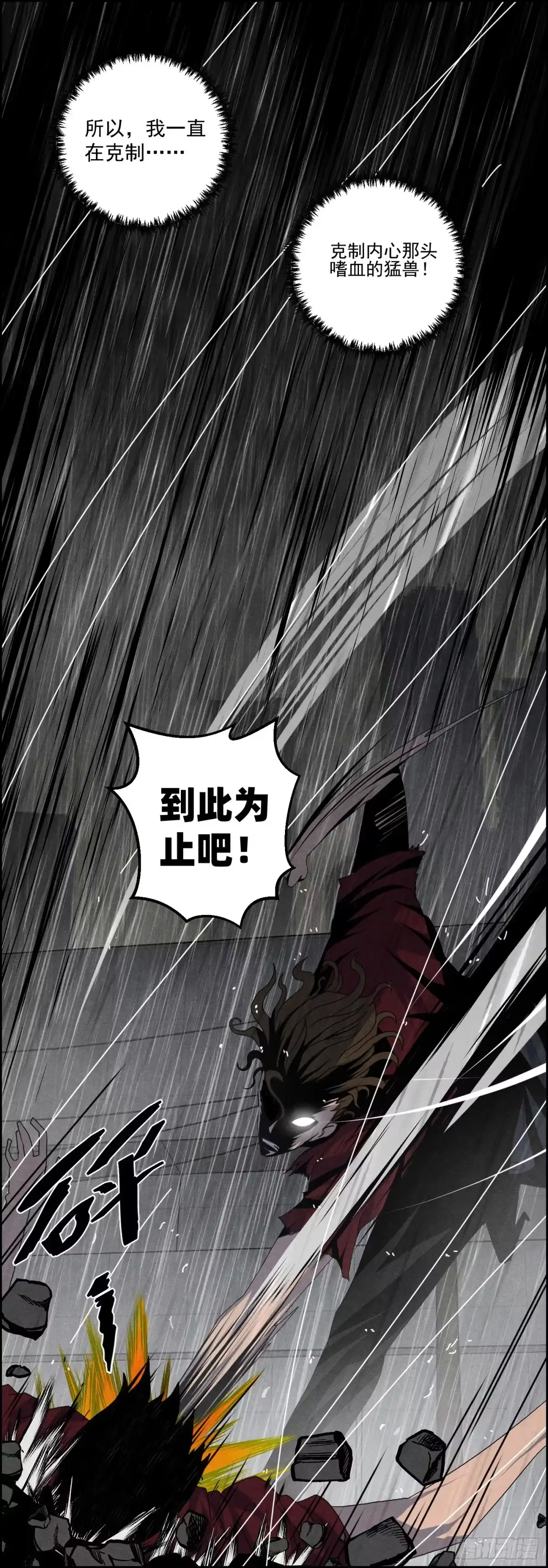 黑锦鲤 第十六话 尸鬼 第28页