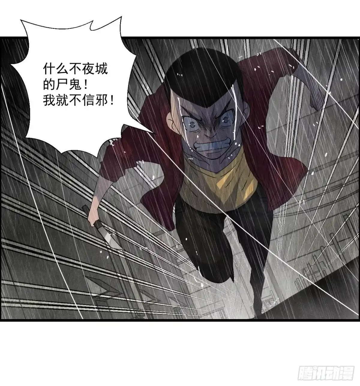 黑锦鲤 第十六话 尸鬼 第33页
