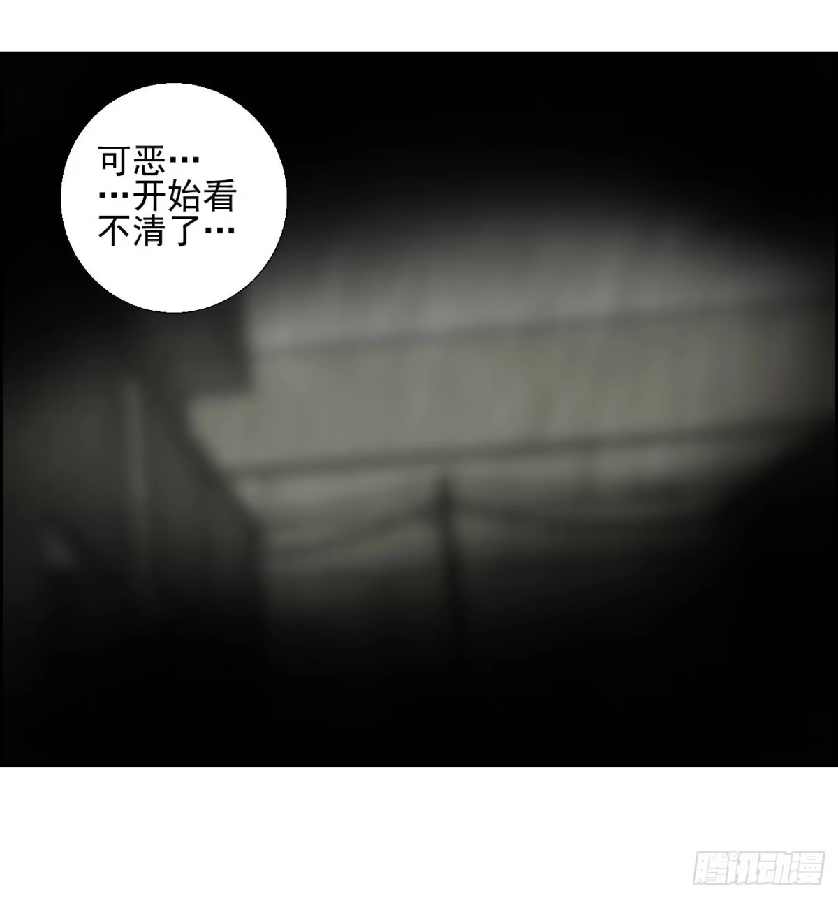黑锦鲤 第十六话 尸鬼 第43页