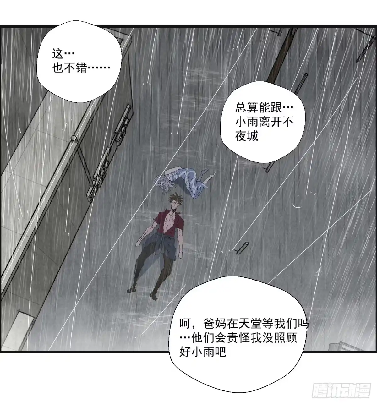 黑锦鲤 第十六话 尸鬼 第48页