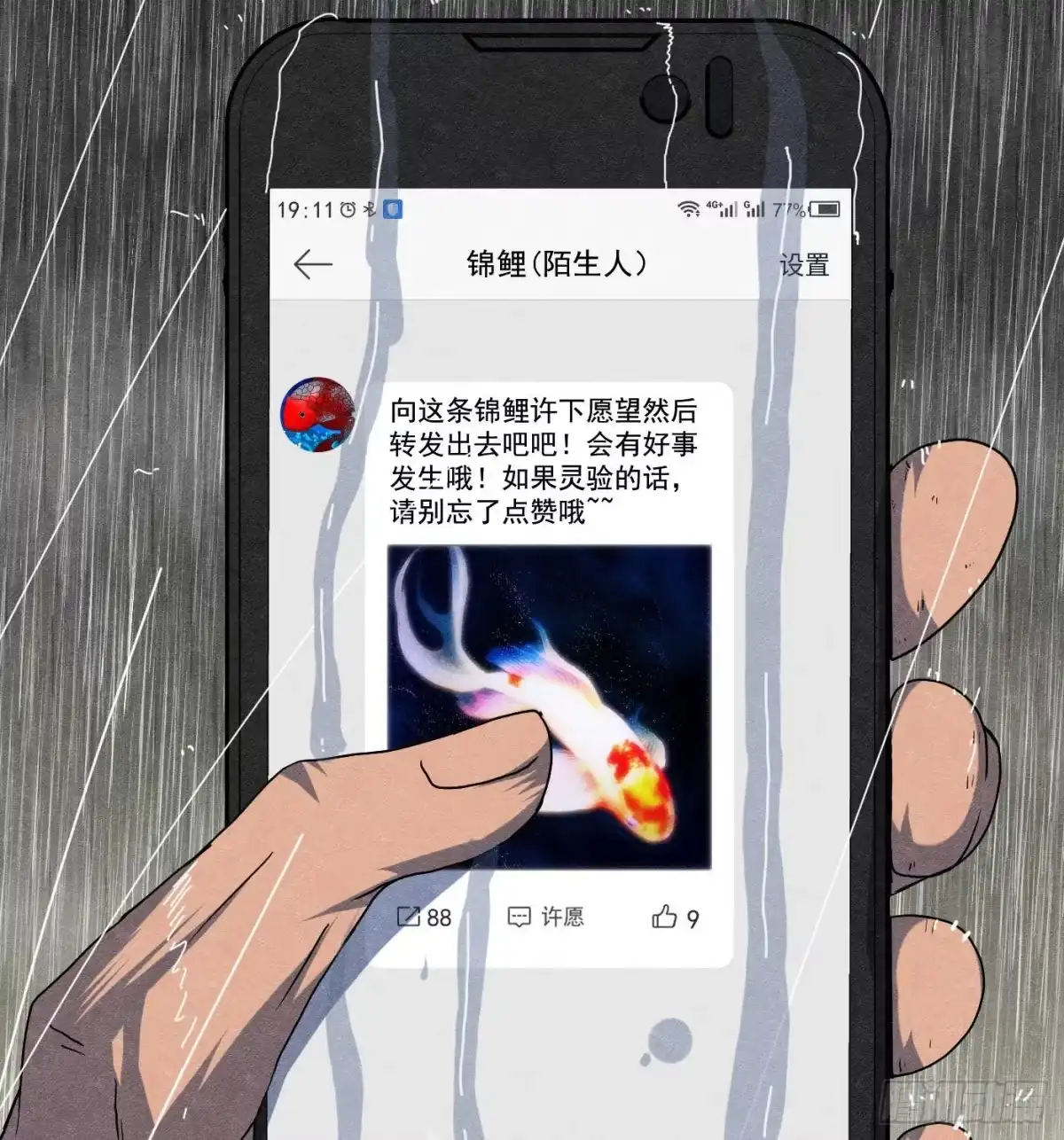 黑锦鲤 第十六话 尸鬼 第51页