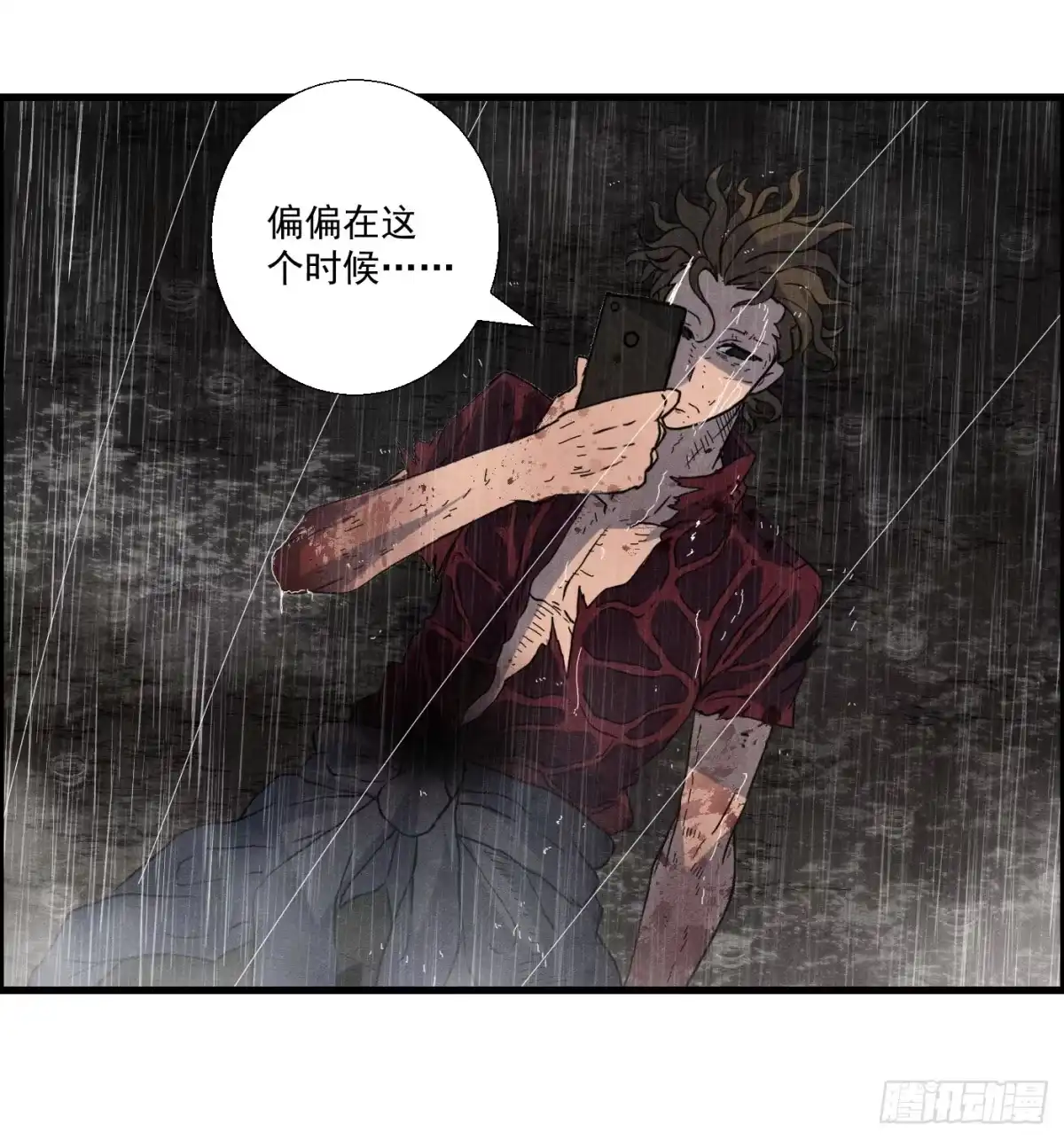 黑锦鲤 第十六话 尸鬼 第52页